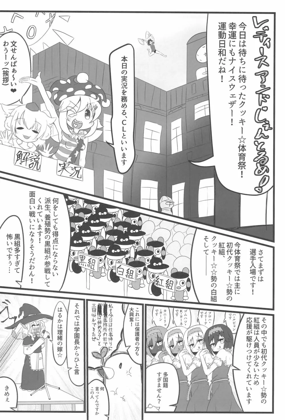 大人のクッキ―☆～ブラック＆ホワイト～ Page.50