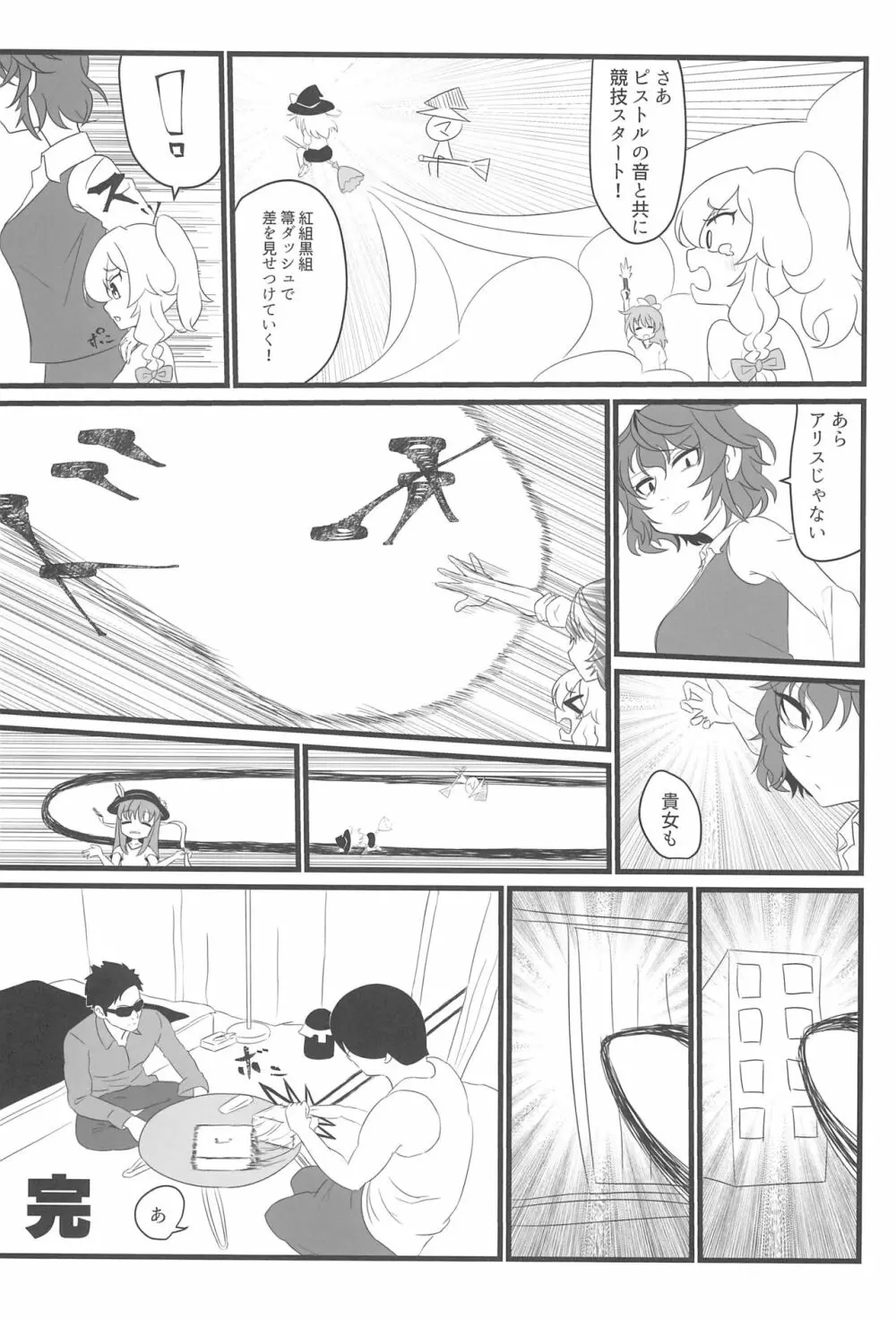 大人のクッキ―☆～ブラック＆ホワイト～ Page.52