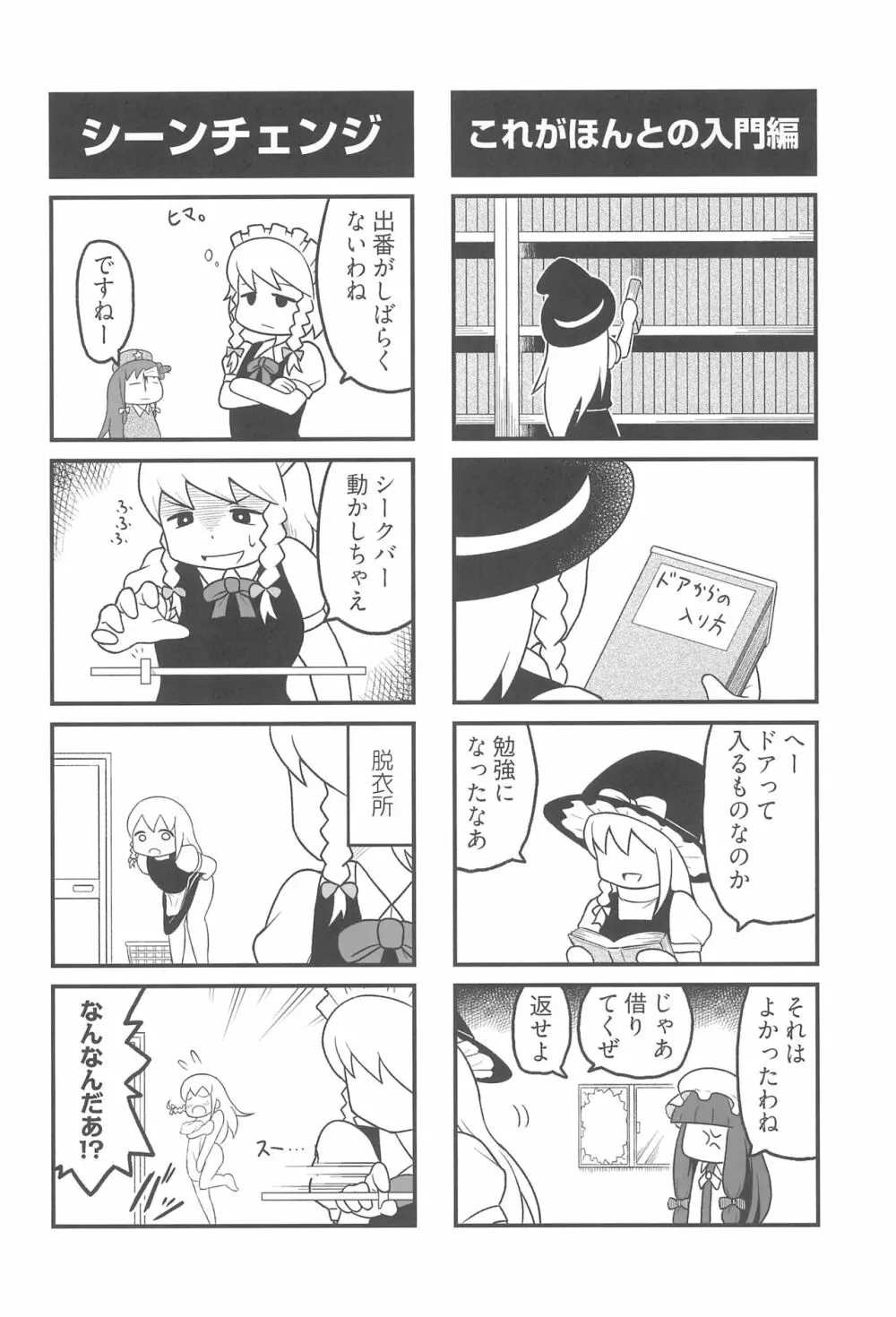 大人のクッキ―☆～ブラック＆ホワイト～ Page.55