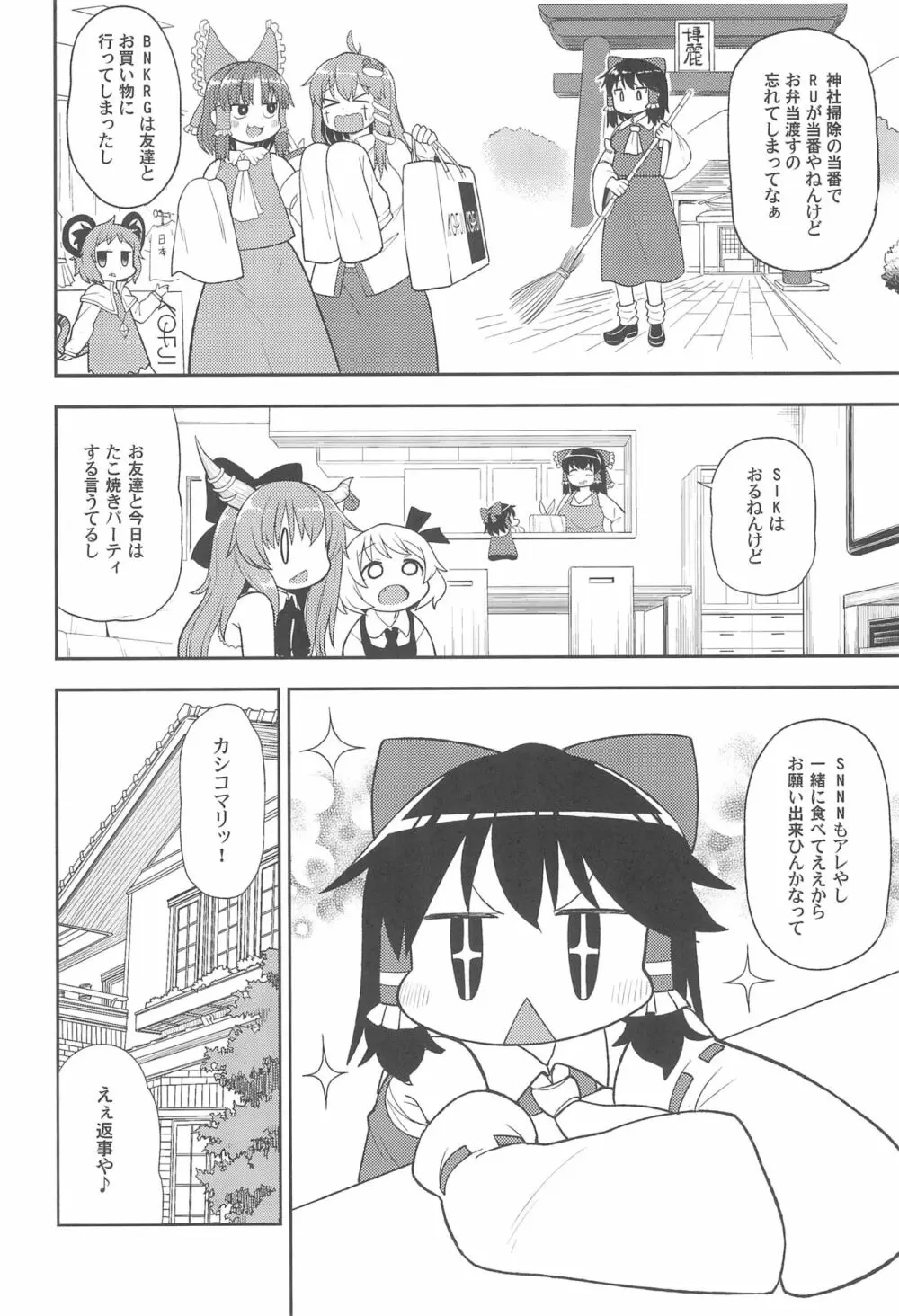 大人のクッキ―☆～ブラック＆ホワイト～ Page.7