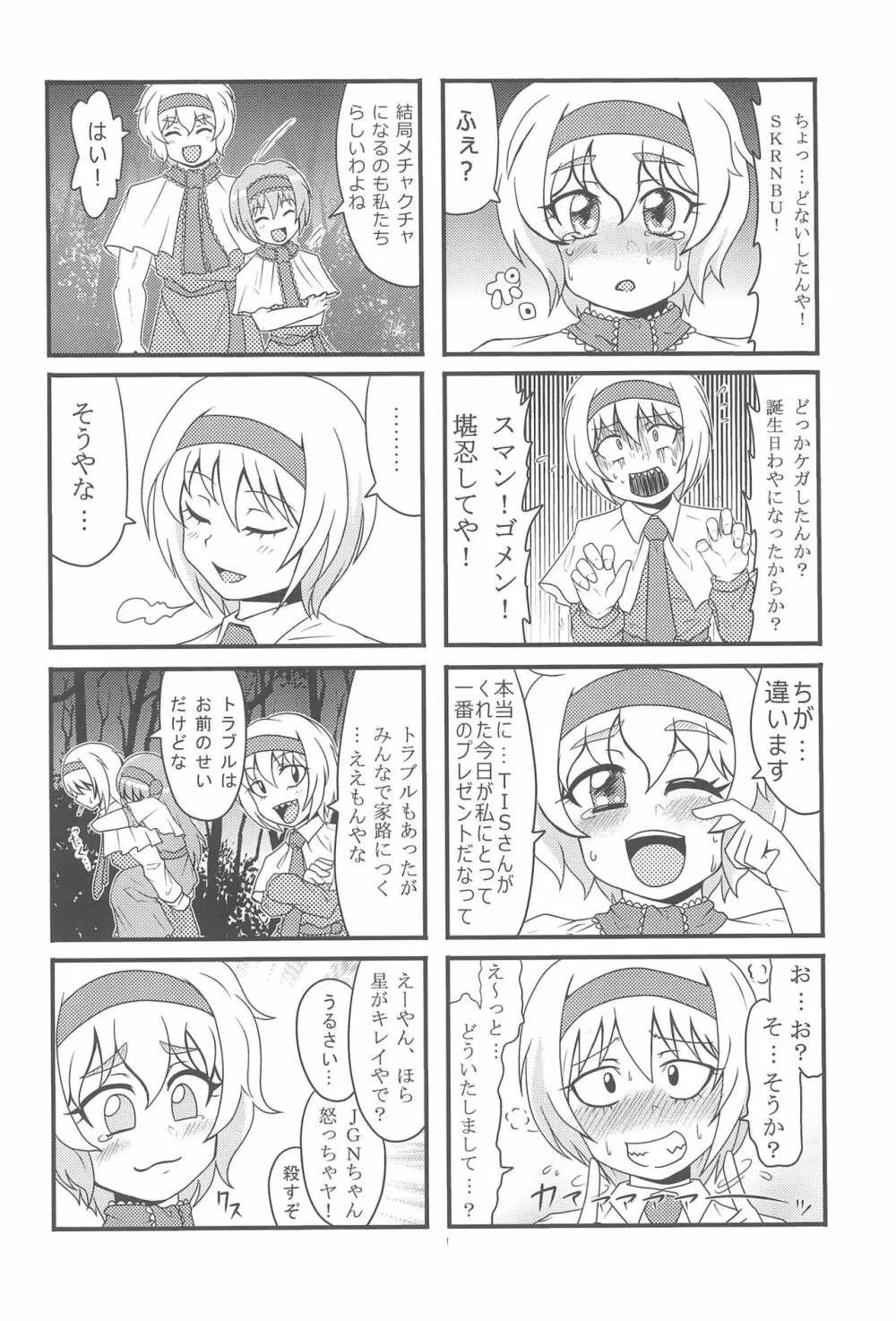 大人のクッキ―☆～ブラック＆ホワイト～ Page.71