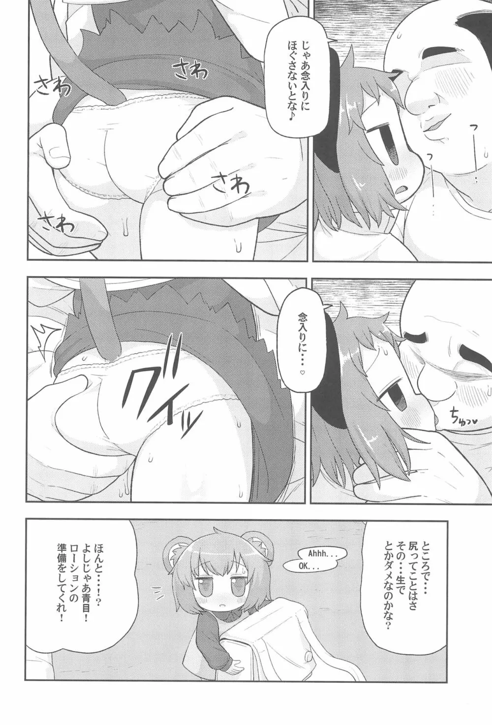 大人のクッキ―☆～ブラック＆ホワイト～ Page.81