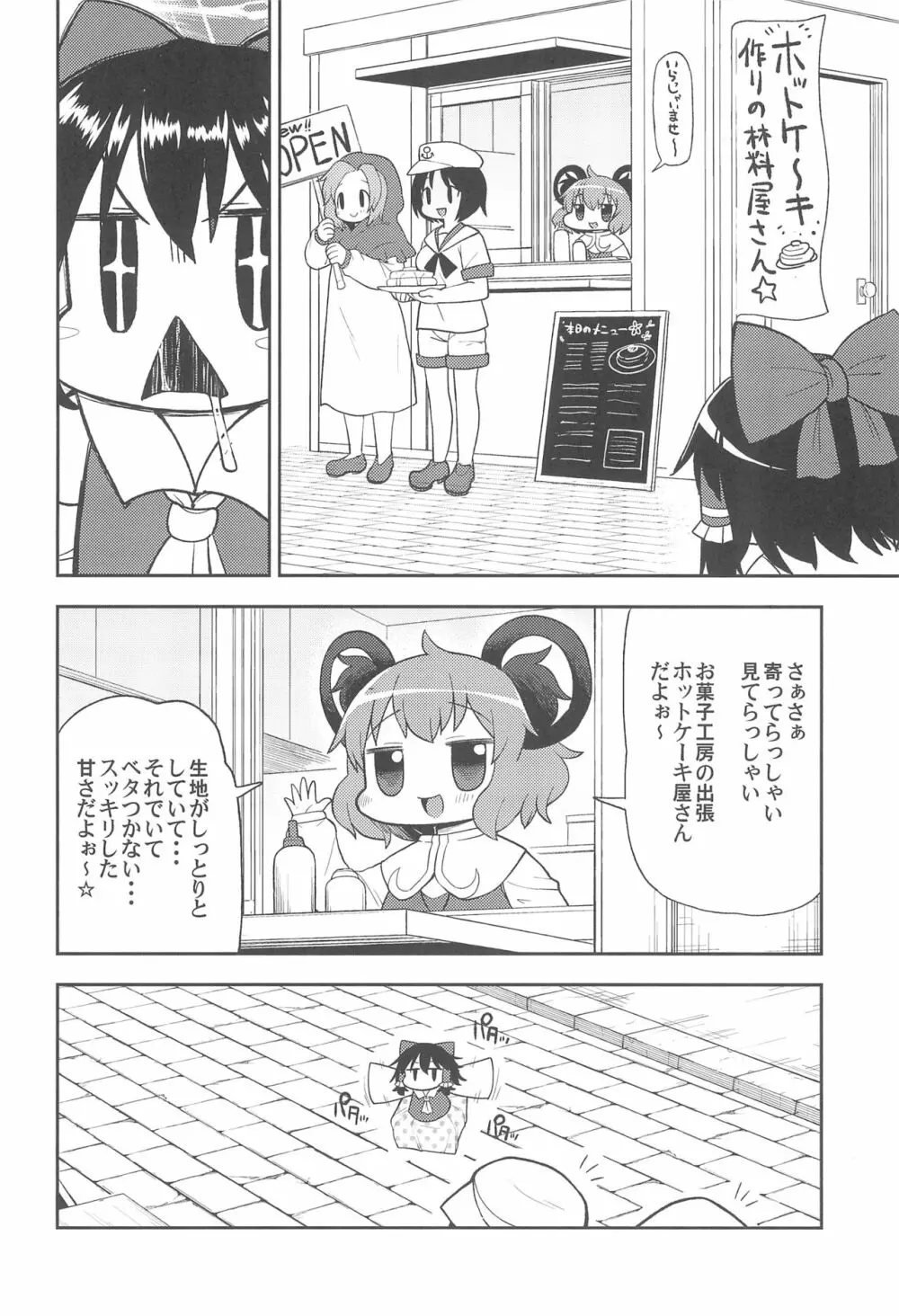 大人のクッキ―☆～ブラック＆ホワイト～ Page.9