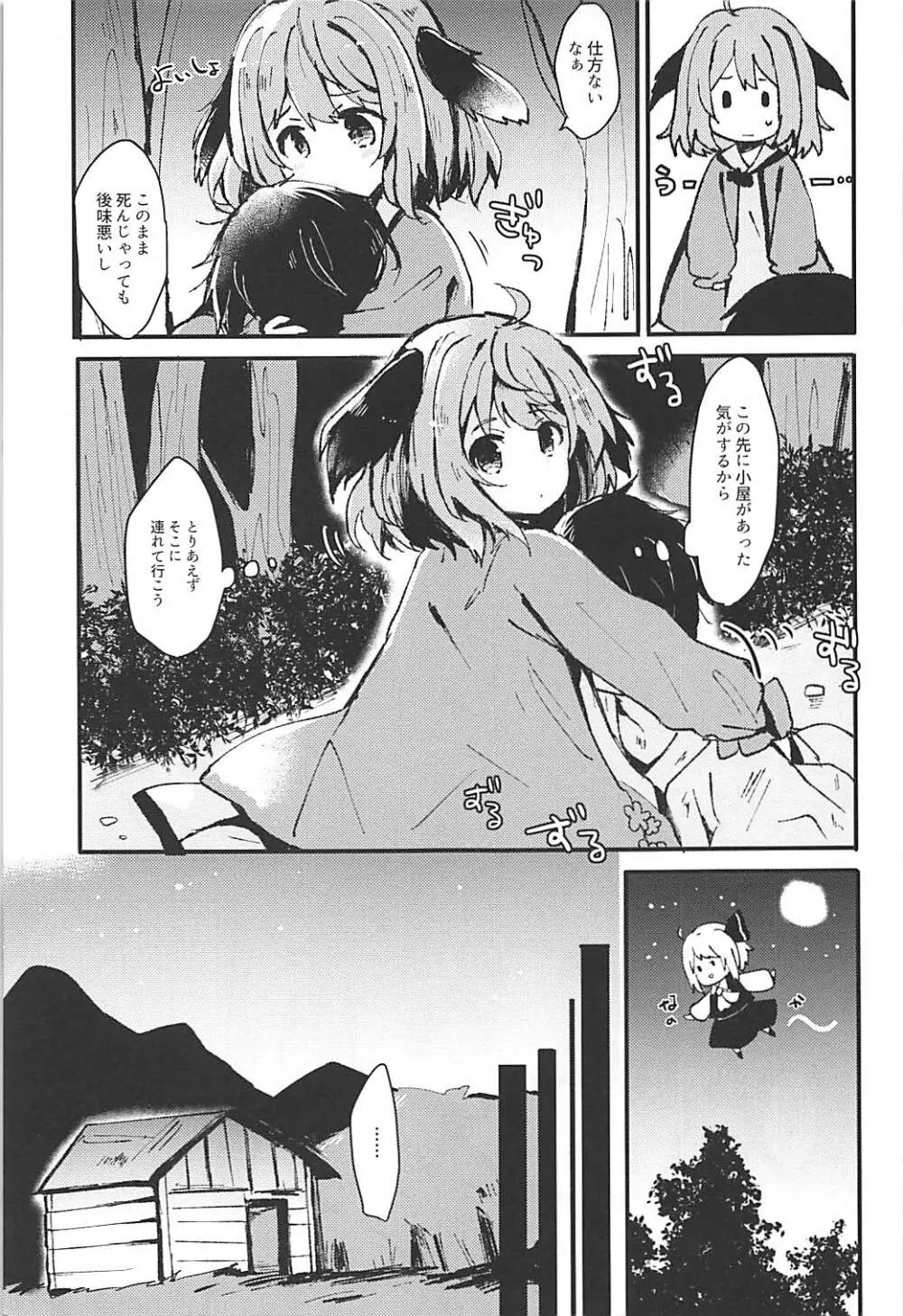 にんげんひろいました Page.4