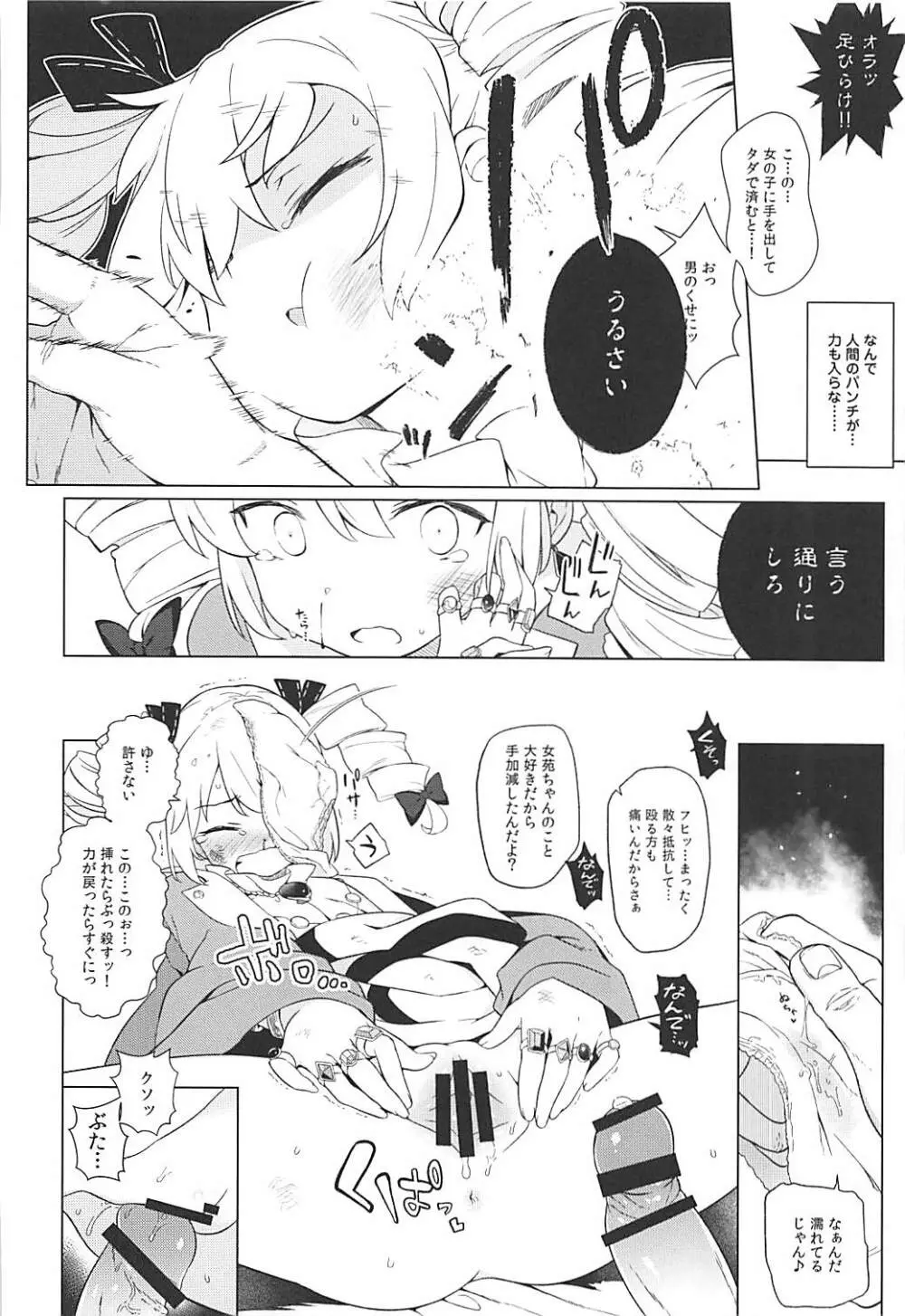 疫病神への貢ぎ方 Page.11