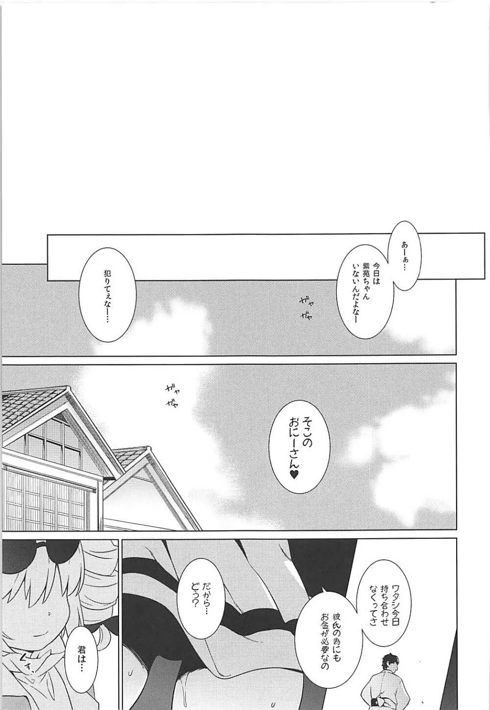 疫病神への貢ぎ方 Page.18