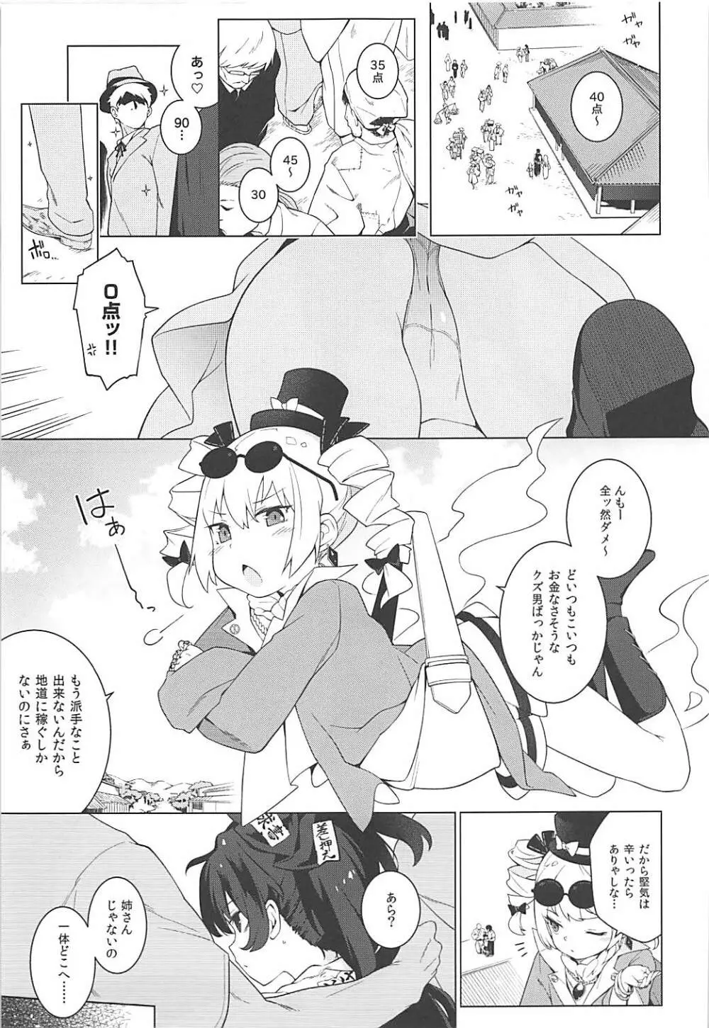 疫病神への貢ぎ方 Page.2