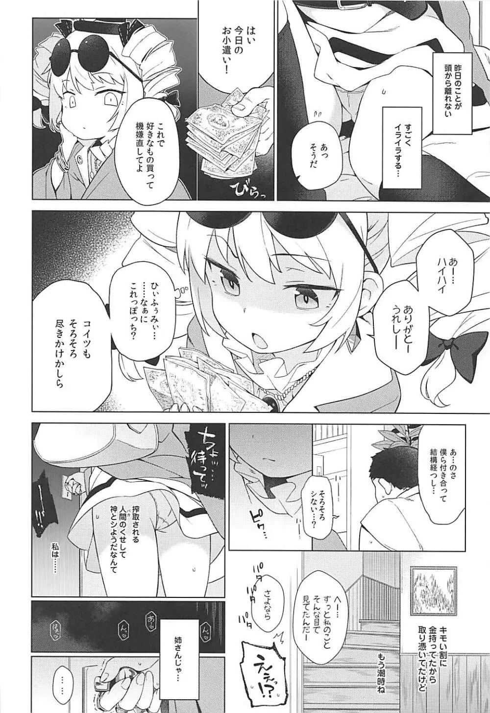 疫病神への貢ぎ方 Page.7