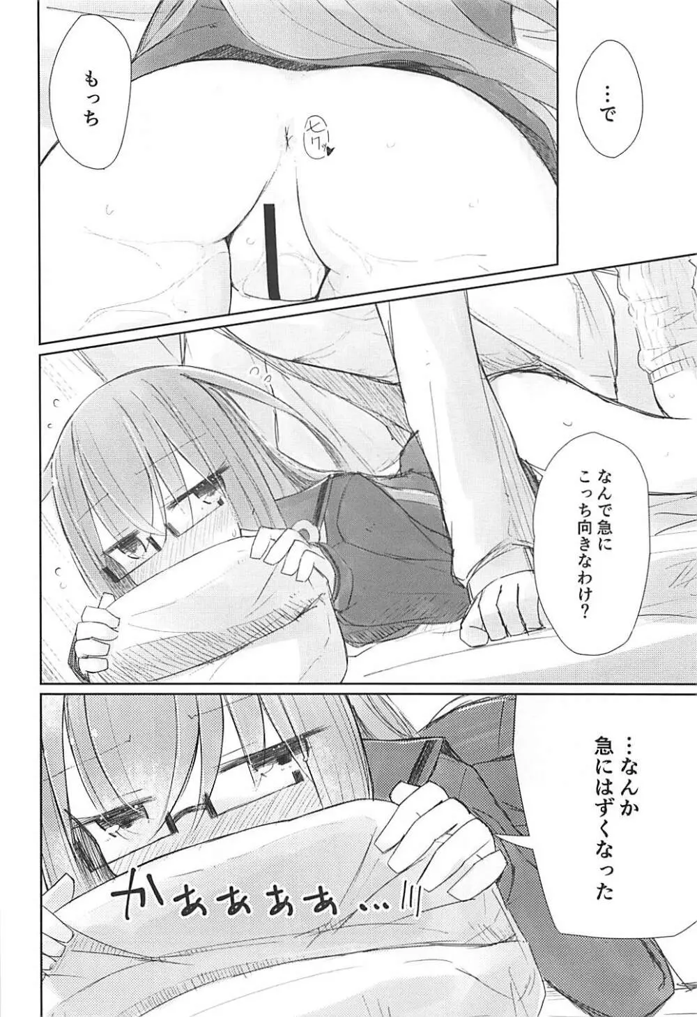 ルーズもっちと無念提督 Page.11