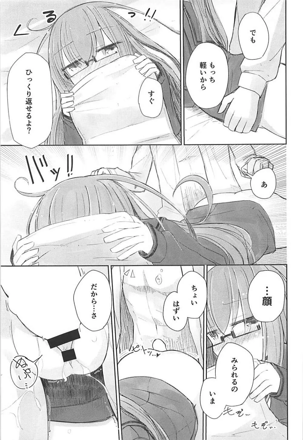 ルーズもっちと無念提督 Page.12