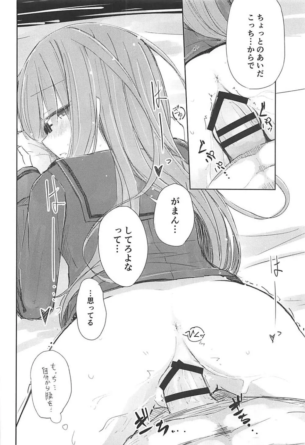 ルーズもっちと無念提督 Page.13