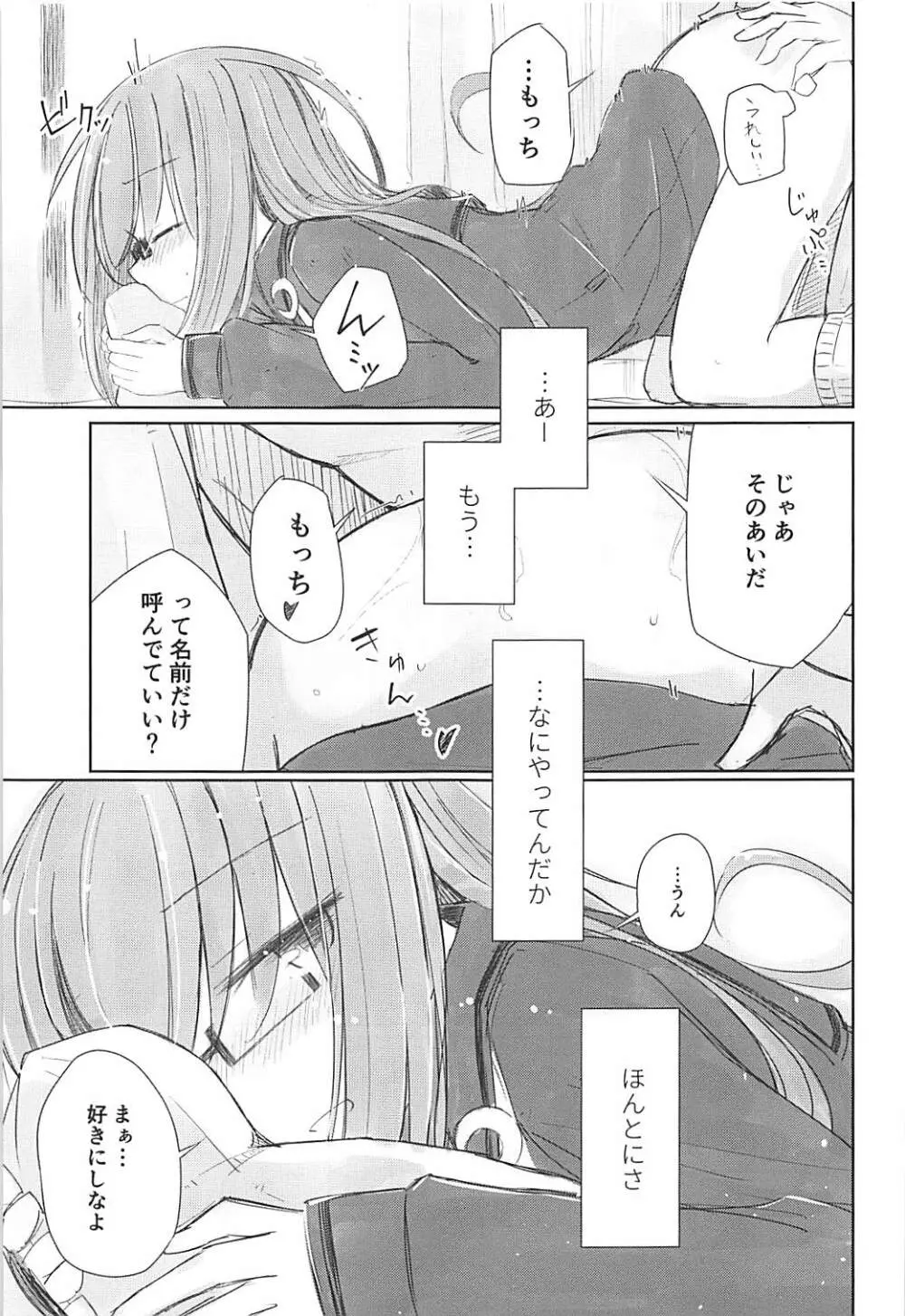 ルーズもっちと無念提督 Page.14