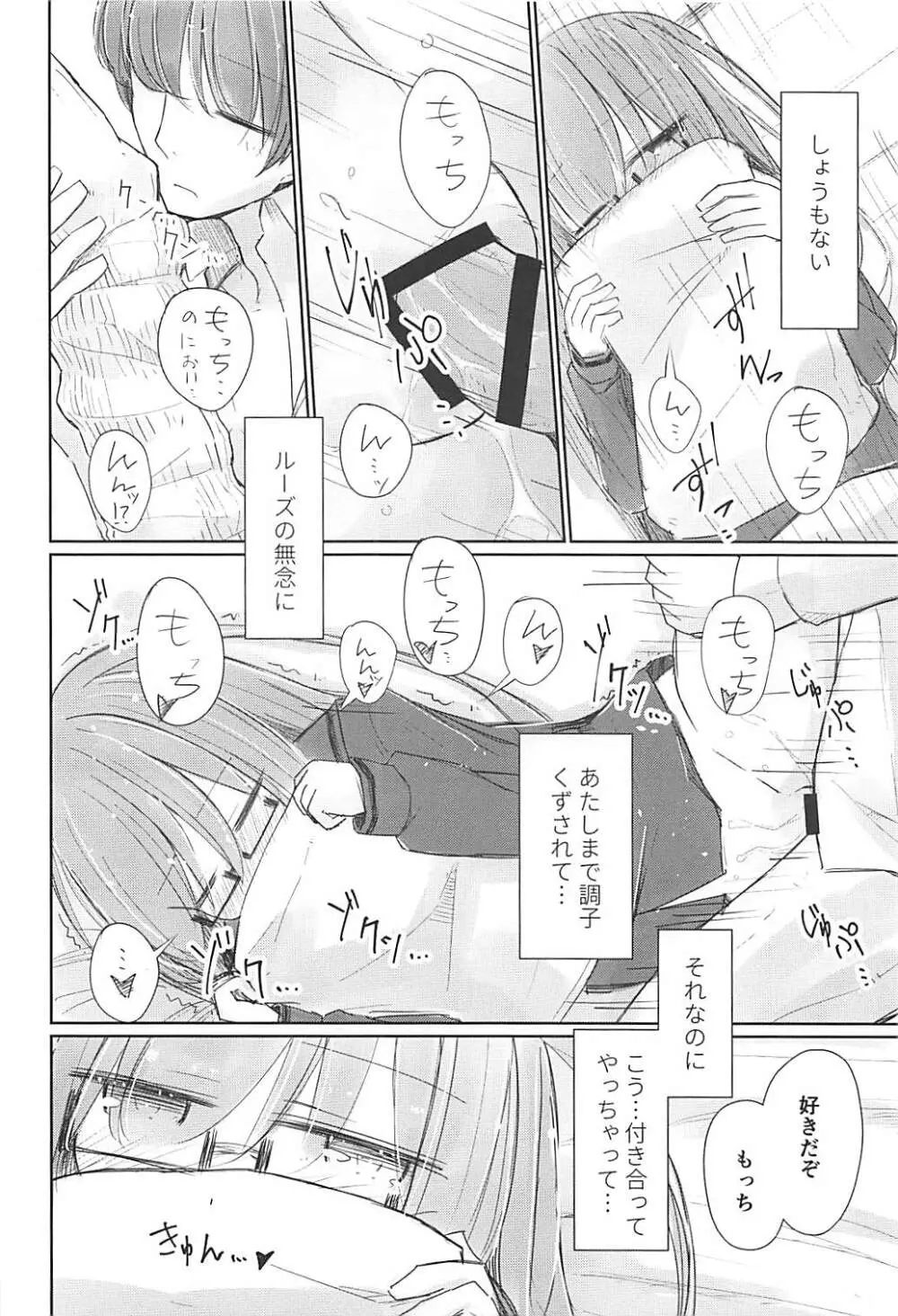 ルーズもっちと無念提督 Page.15