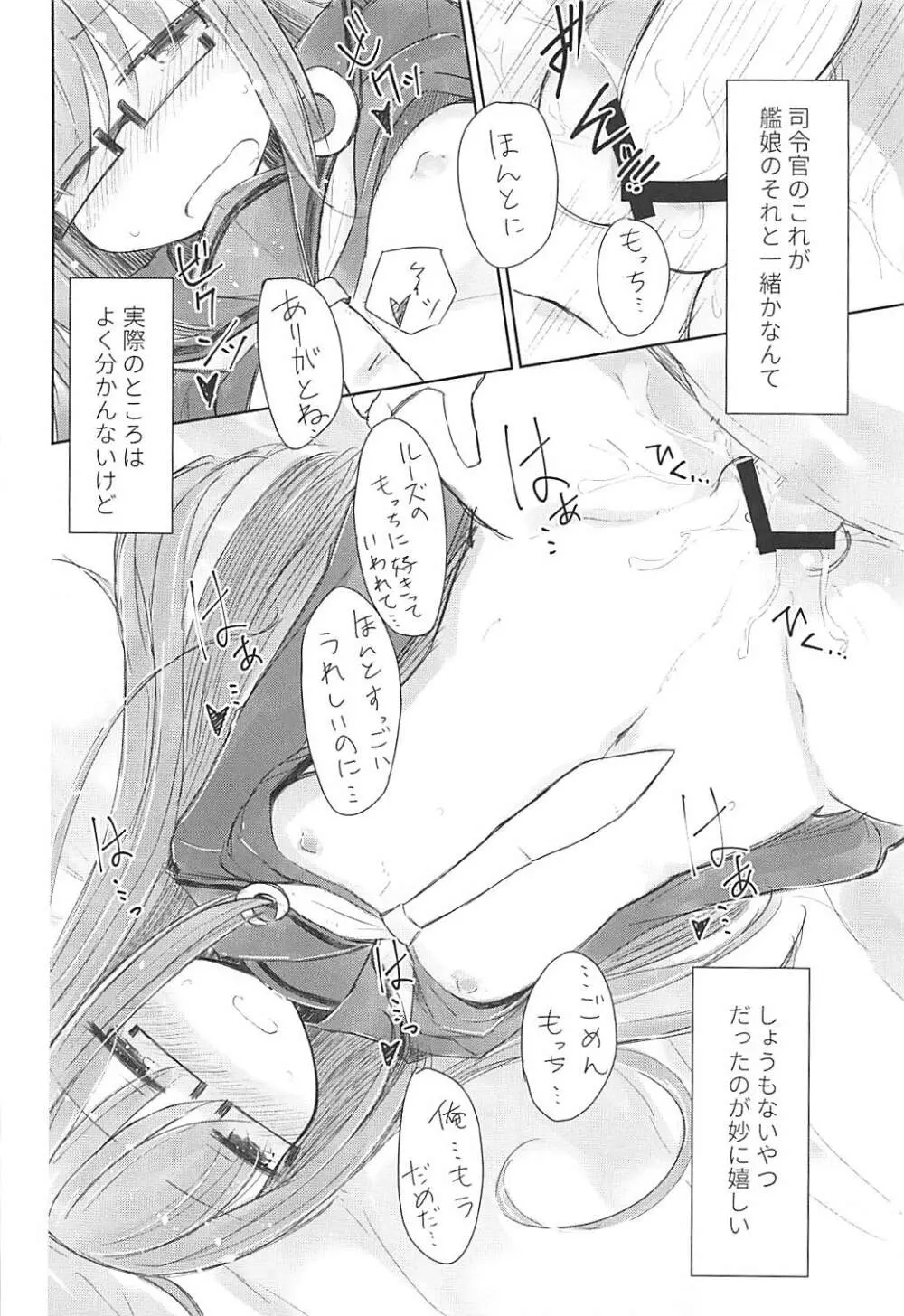 ルーズもっちと無念提督 Page.17