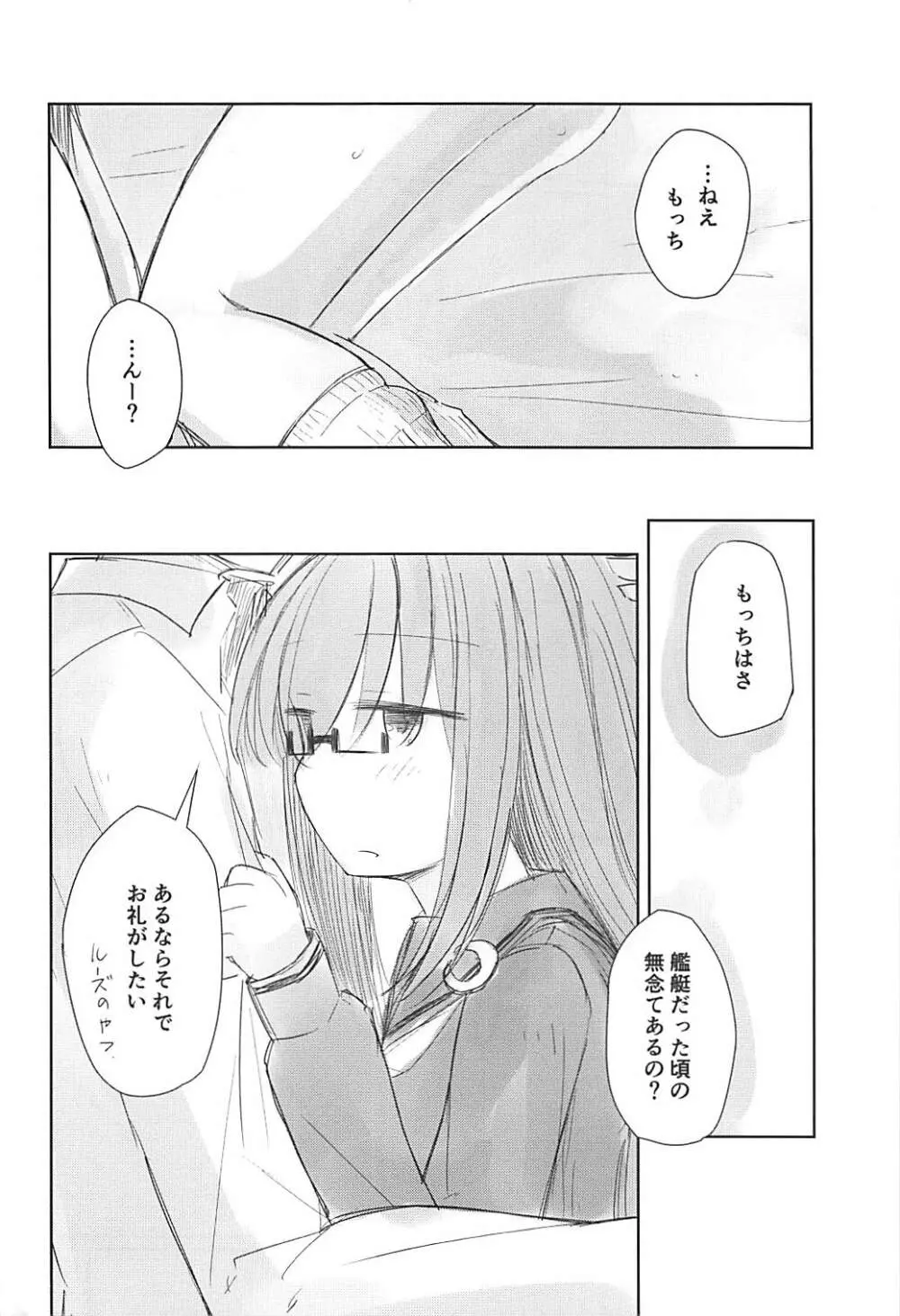 ルーズもっちと無念提督 Page.19