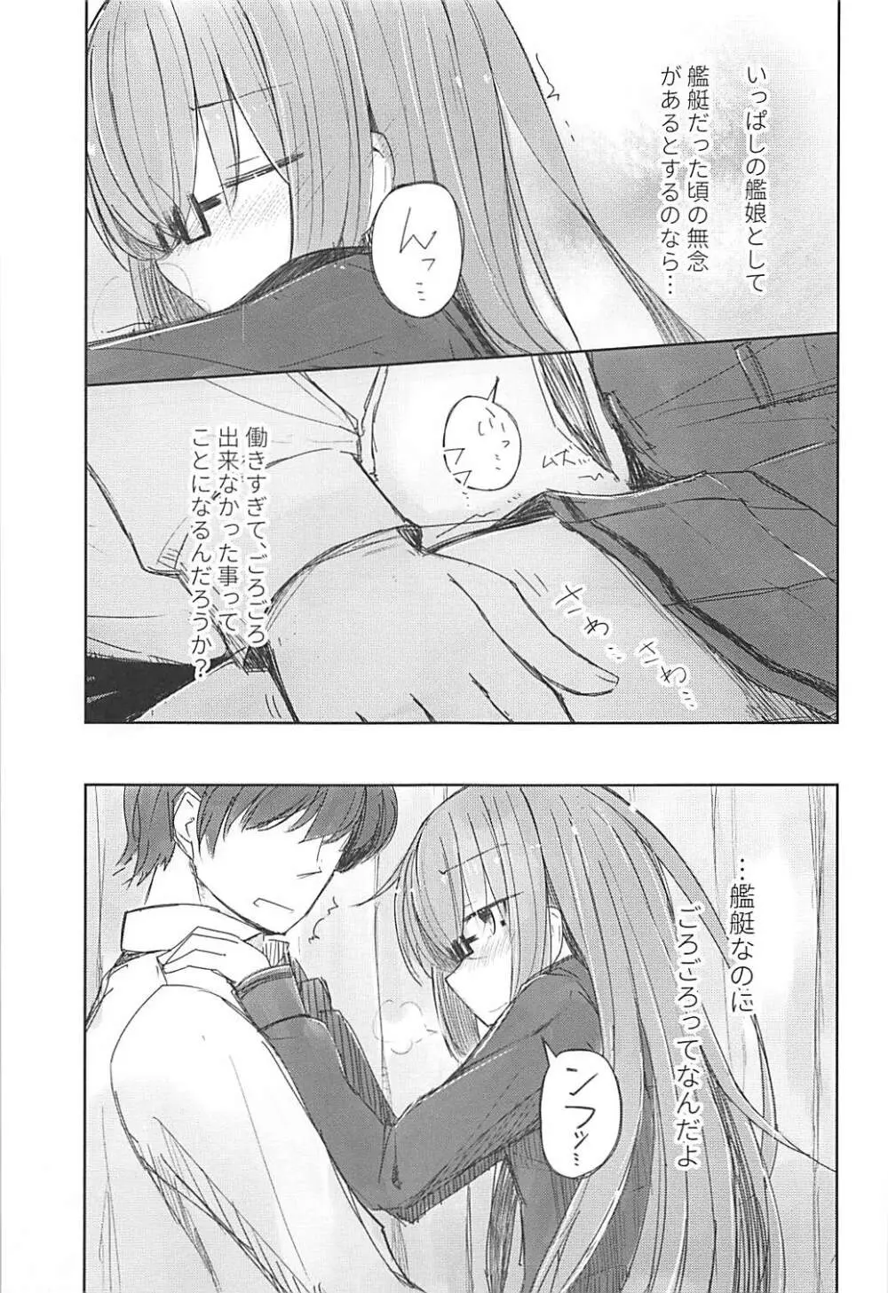 ルーズもっちと無念提督 Page.2