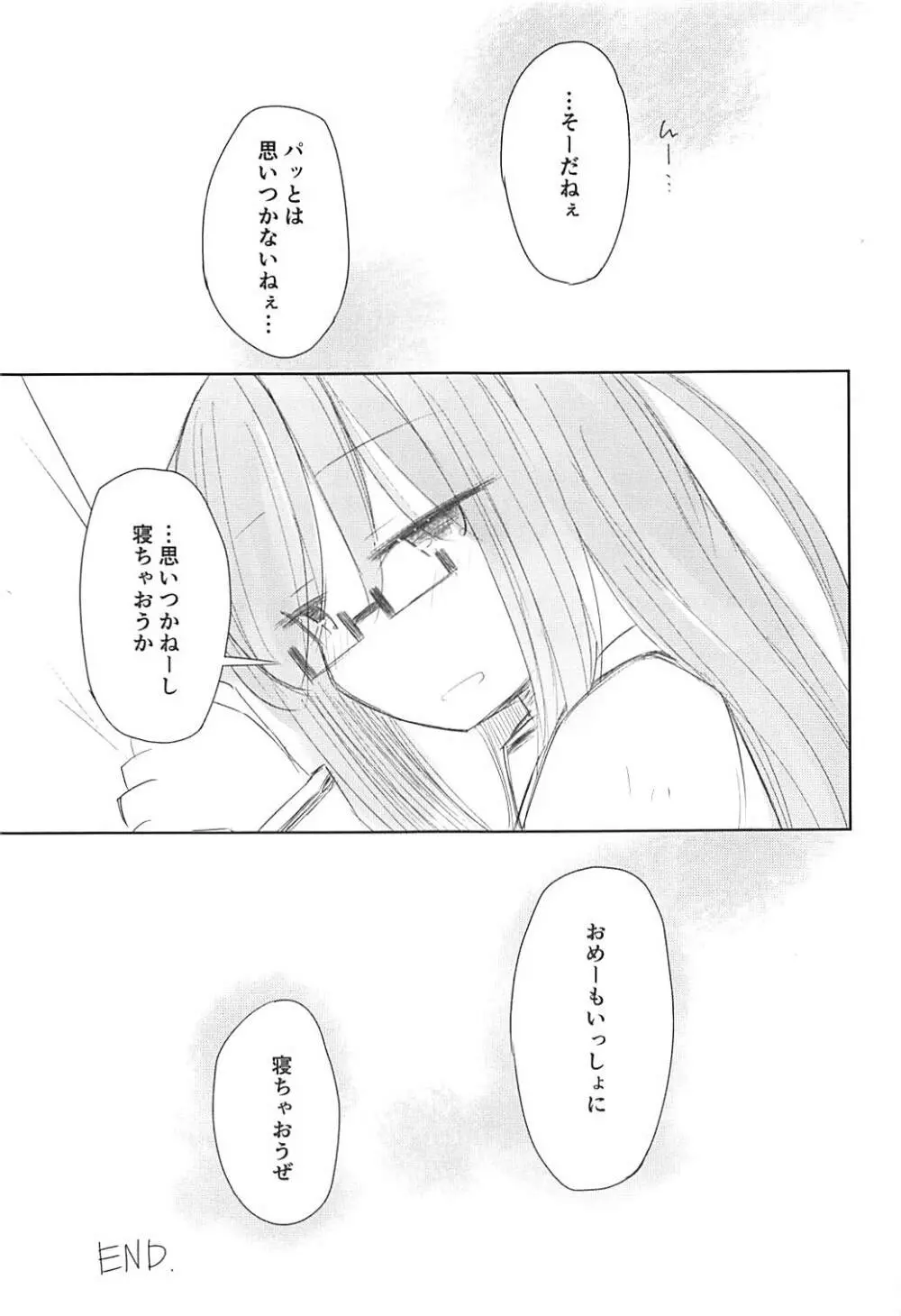 ルーズもっちと無念提督 Page.20