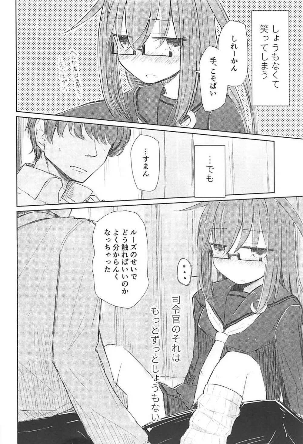 ルーズもっちと無念提督 Page.3