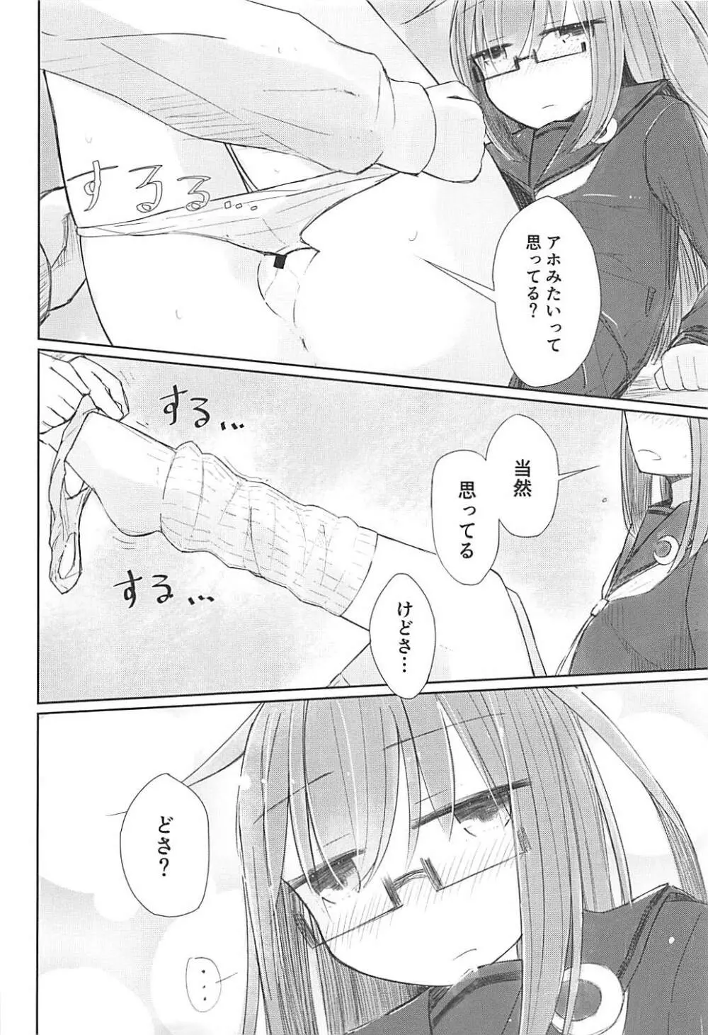 ルーズもっちと無念提督 Page.5