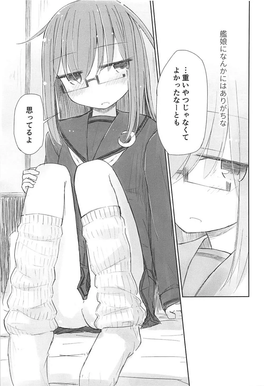 ルーズもっちと無念提督 Page.6