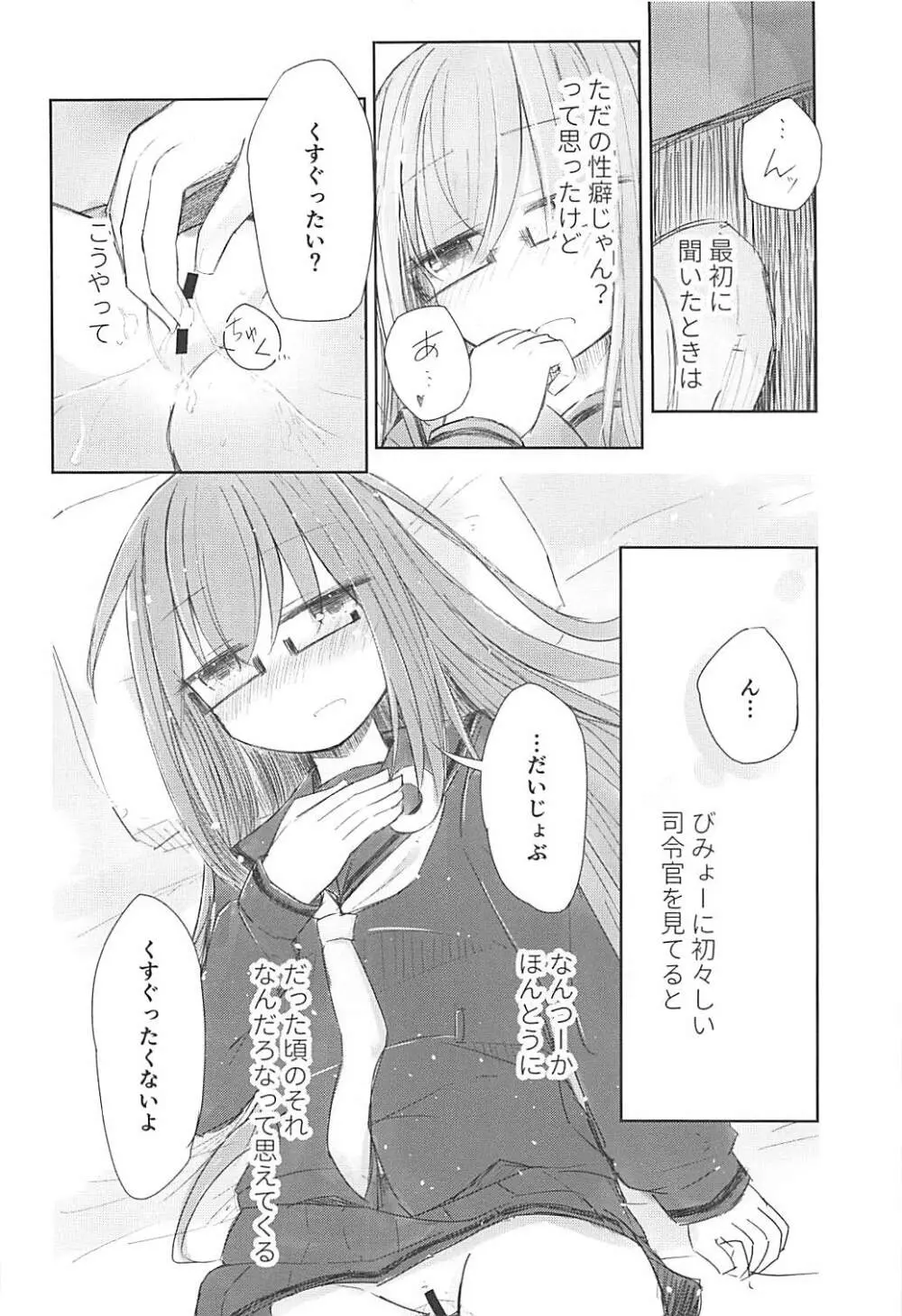 ルーズもっちと無念提督 Page.7