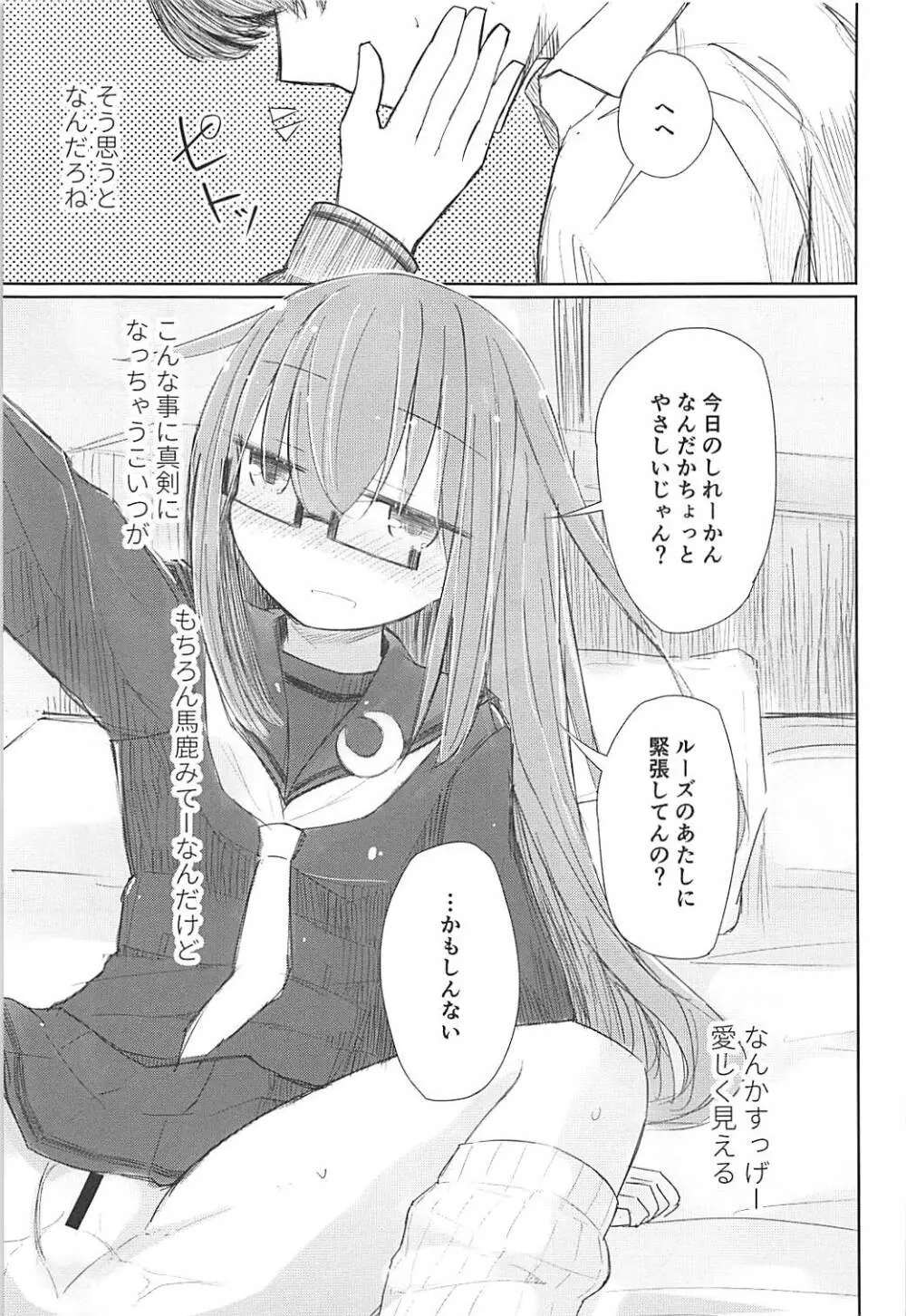 ルーズもっちと無念提督 Page.8