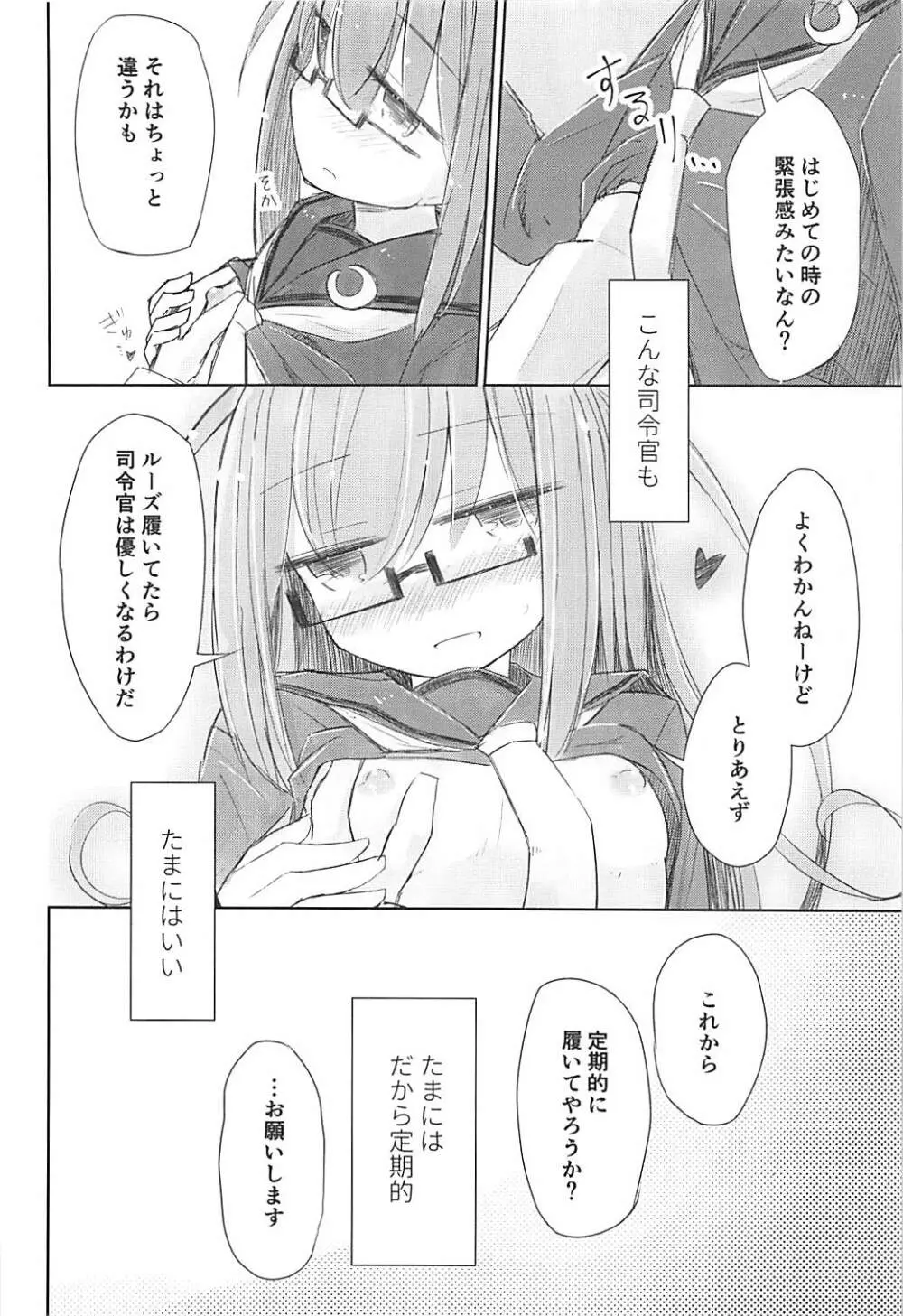 ルーズもっちと無念提督 Page.9