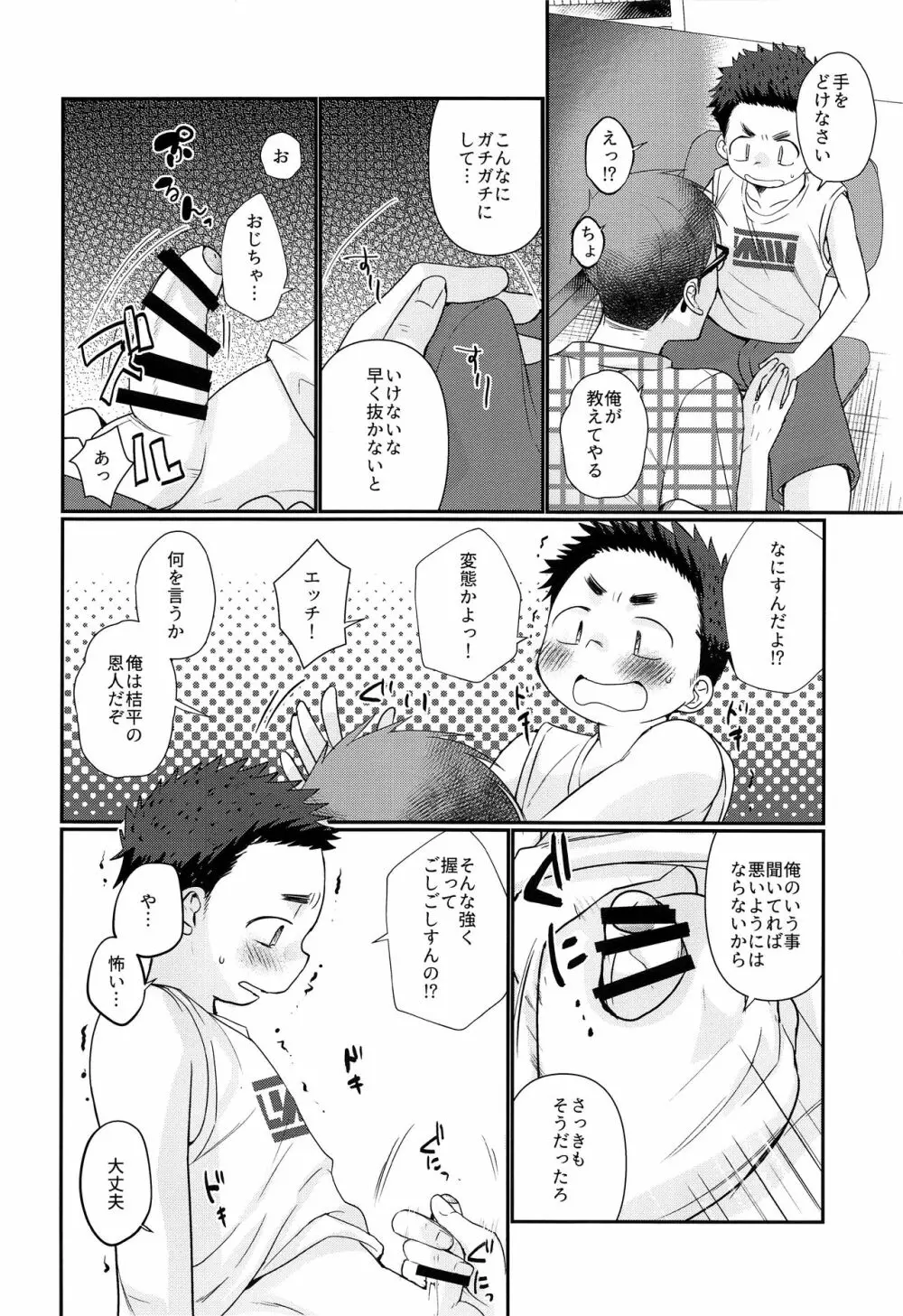 傀儡少年 Page.15