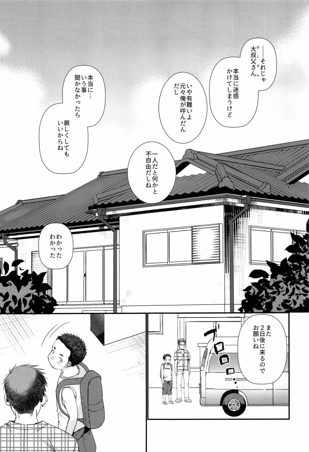 傀儡少年 Page.2