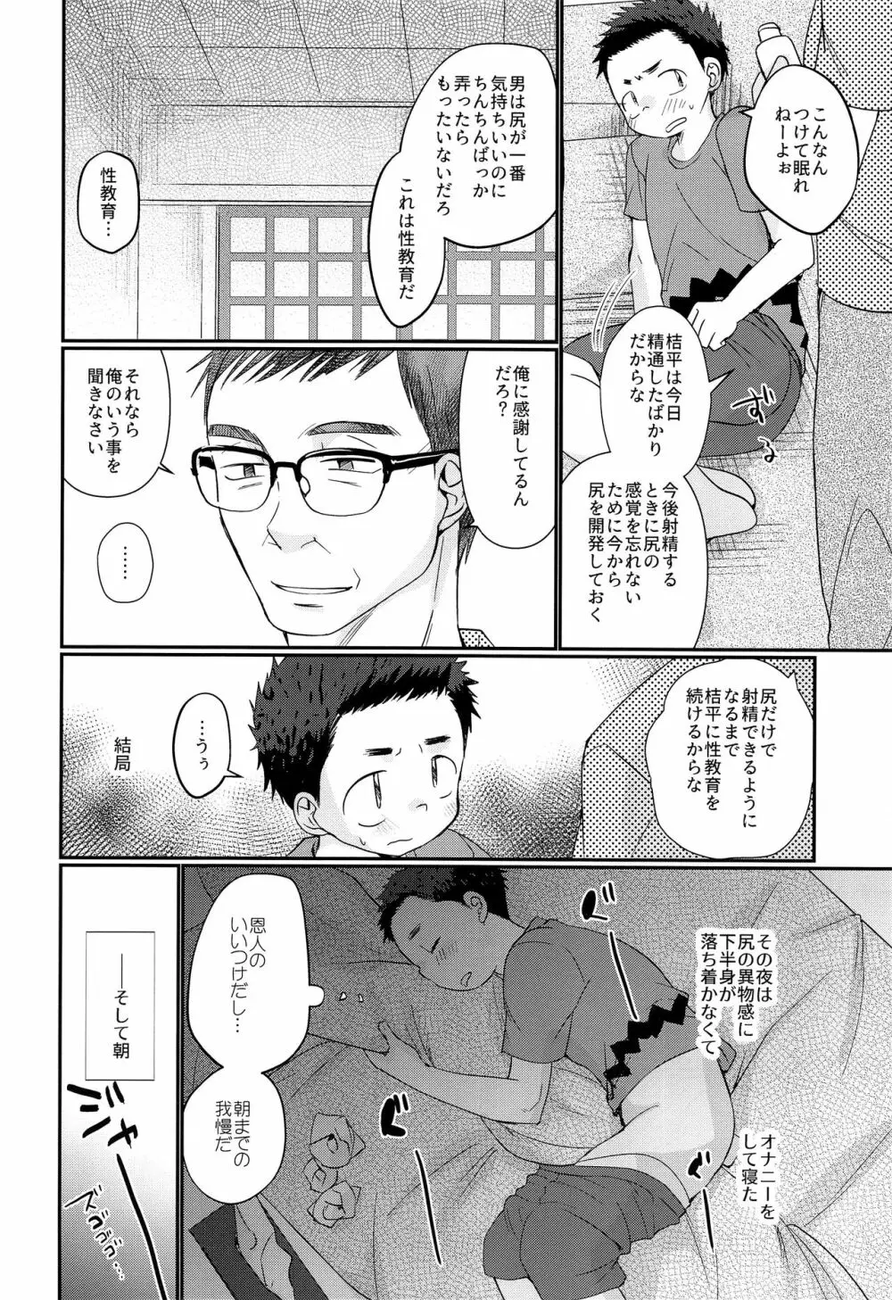 傀儡少年 Page.21