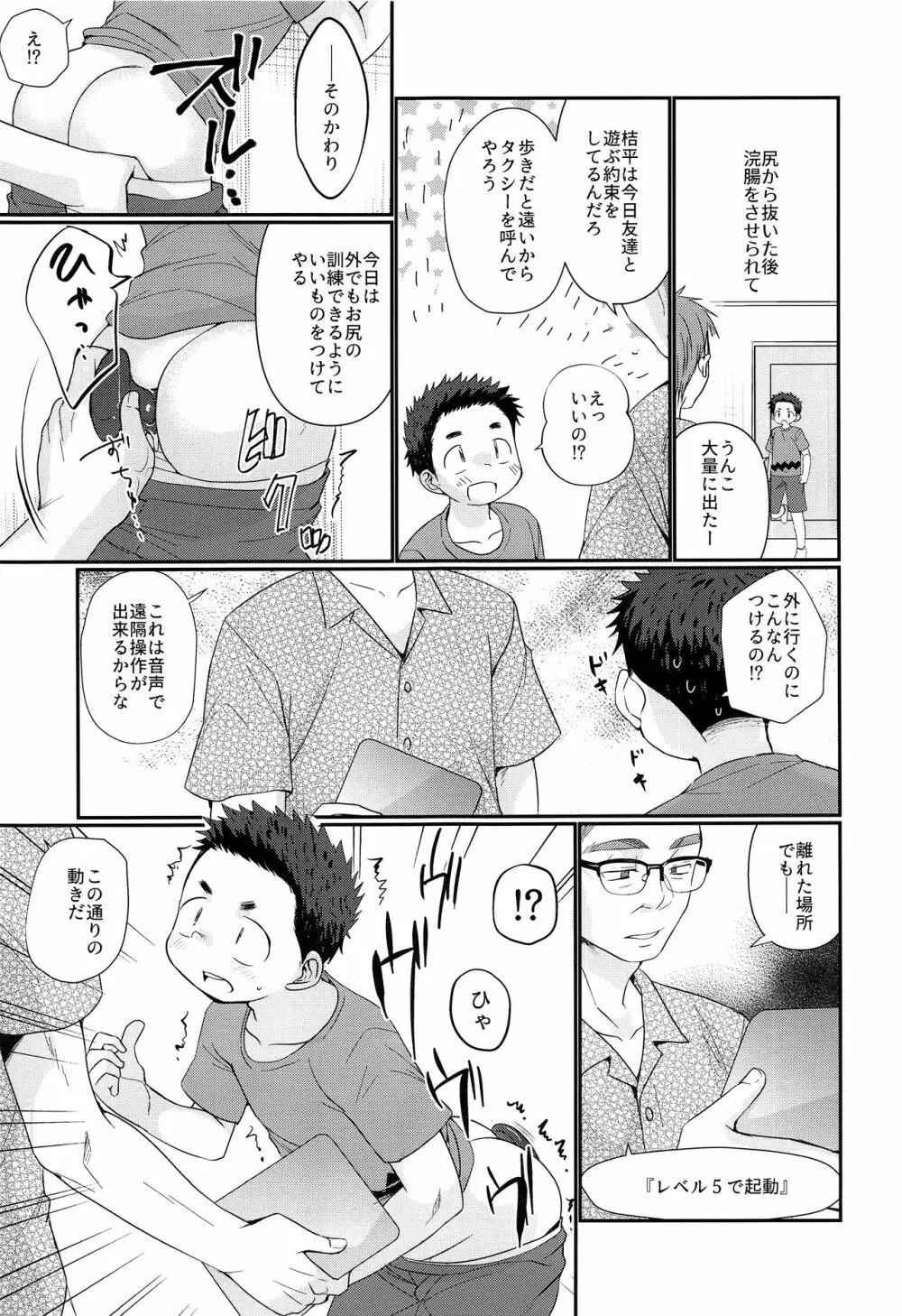 傀儡少年 Page.22