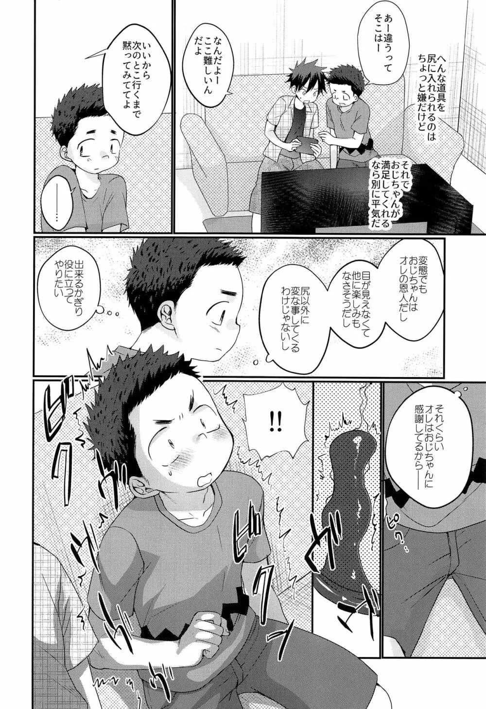 傀儡少年 Page.25