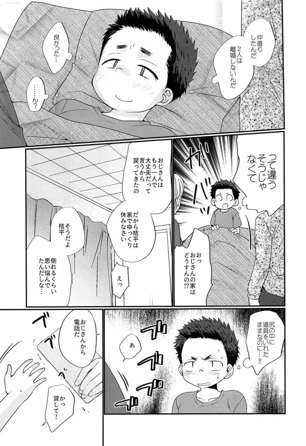 傀儡少年 Page.30