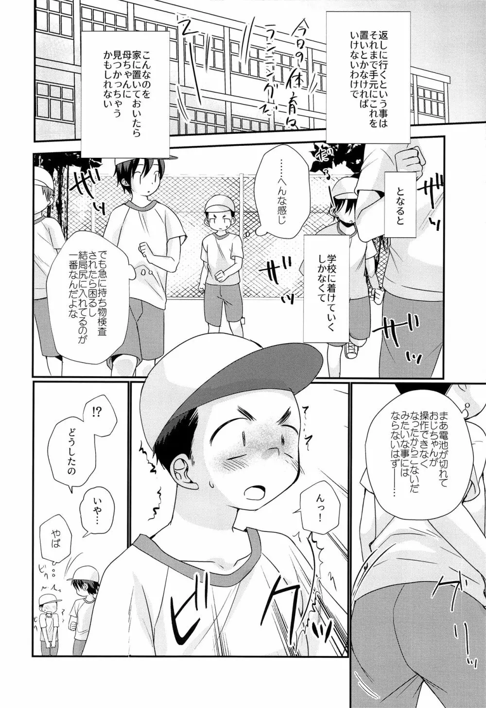 傀儡少年 Page.33