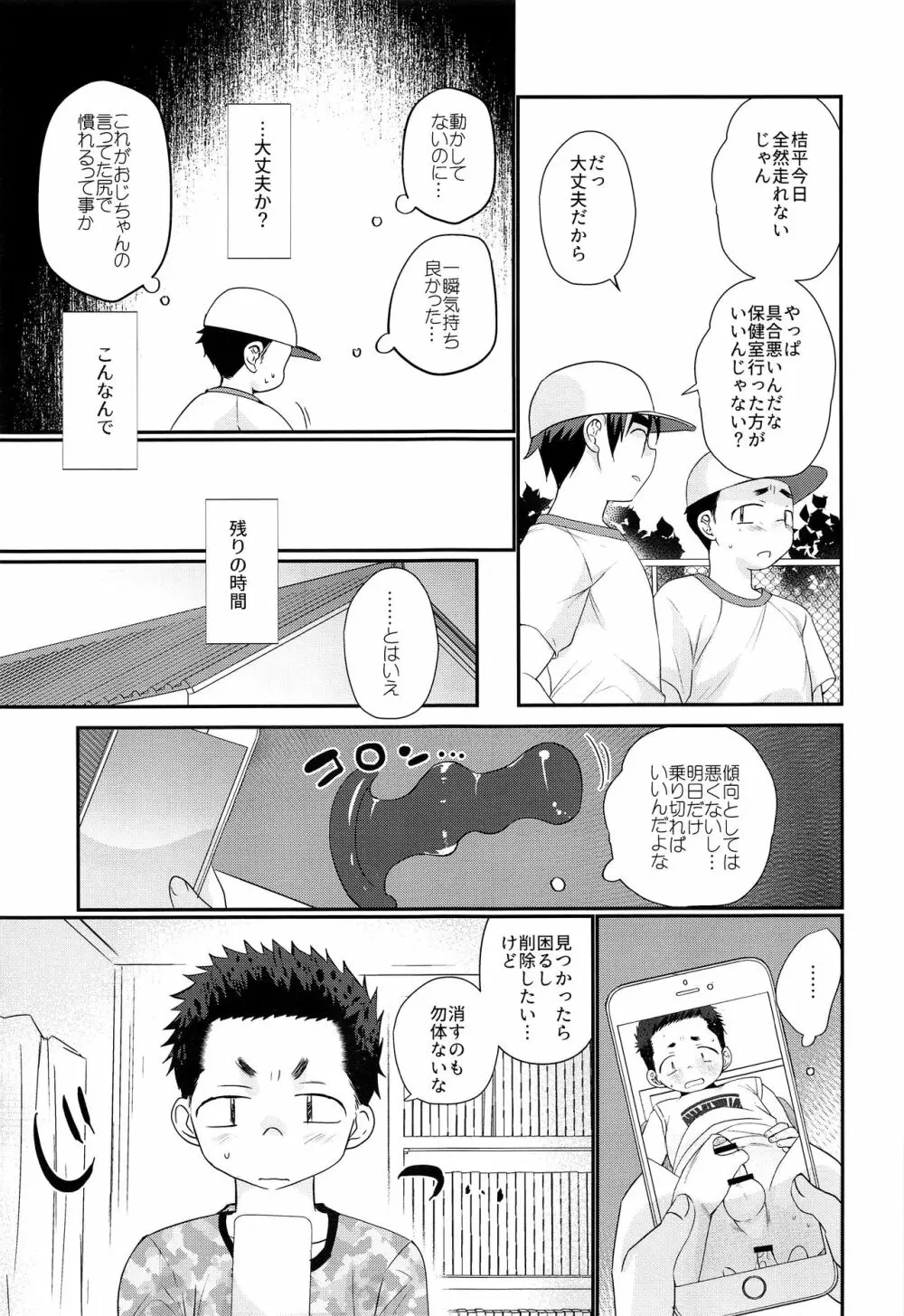 傀儡少年 Page.34