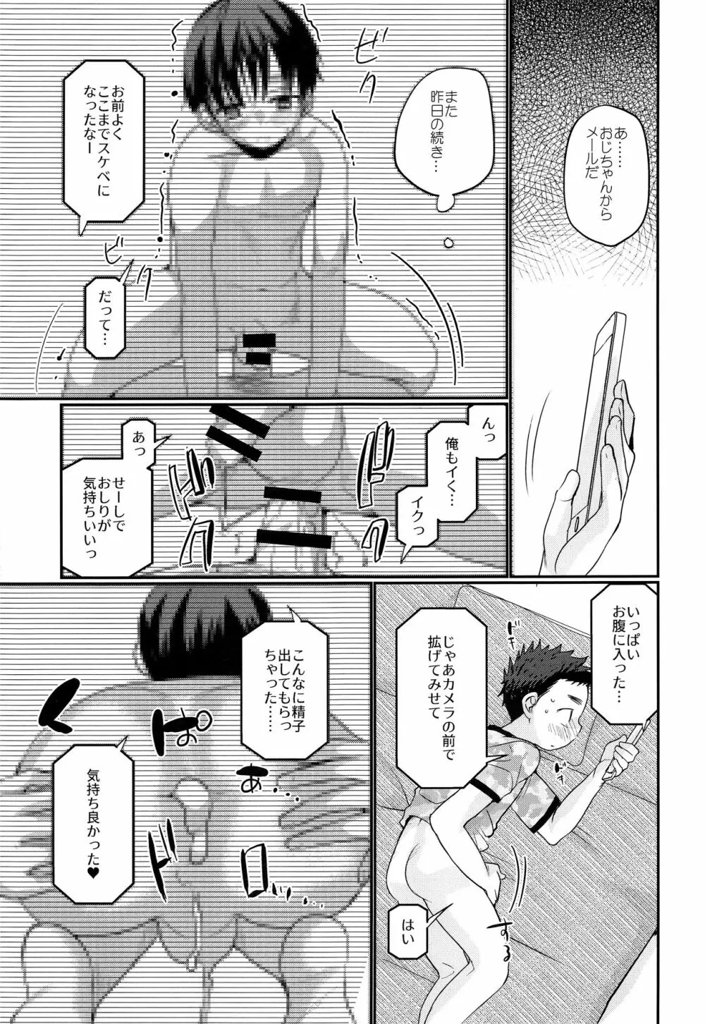 傀儡少年 Page.42