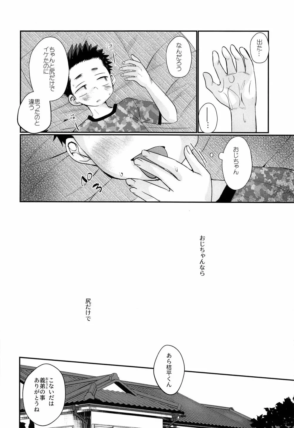 傀儡少年 Page.45