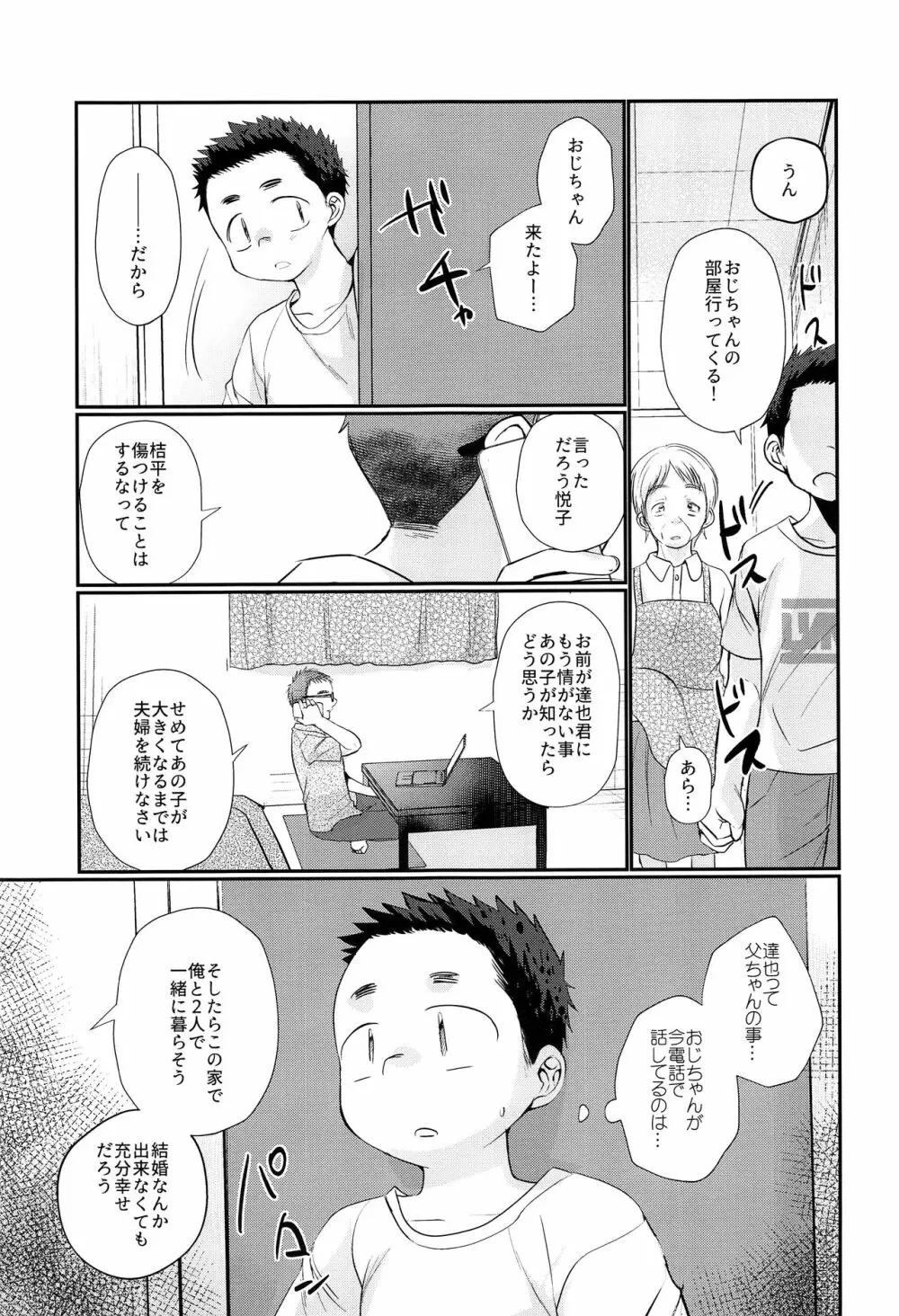 傀儡少年 Page.46