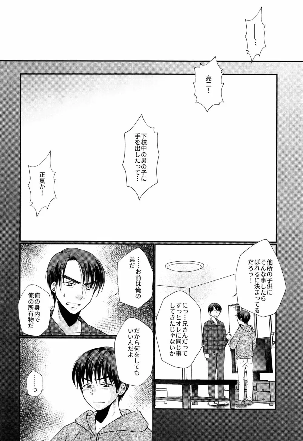 傀儡少年 Page.57