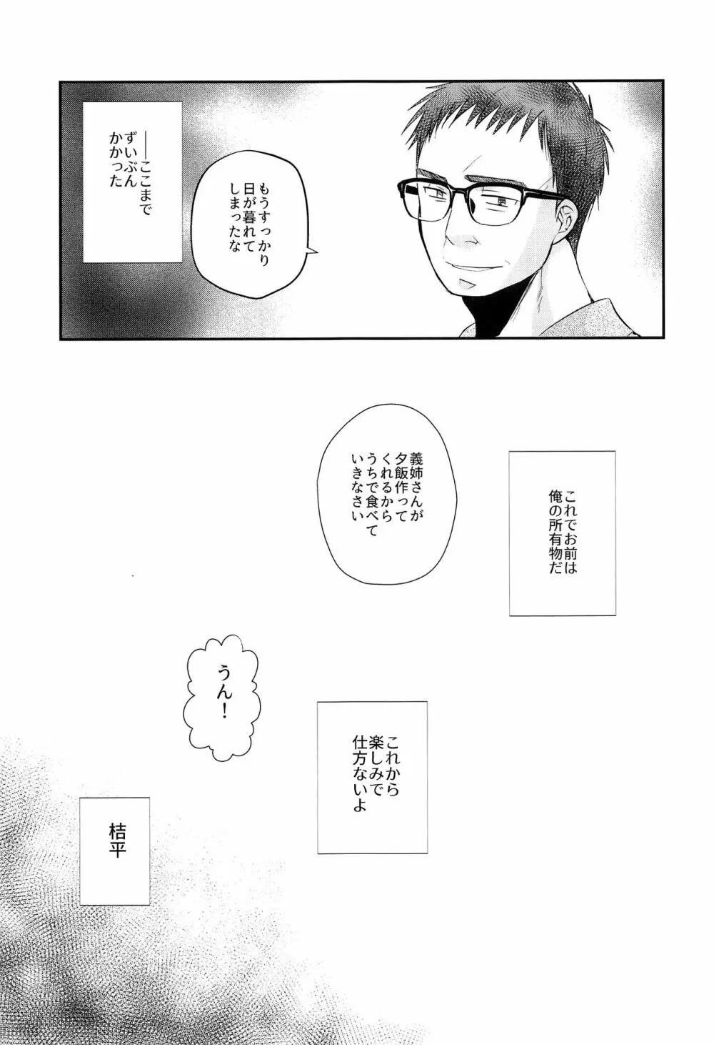 傀儡少年 Page.60