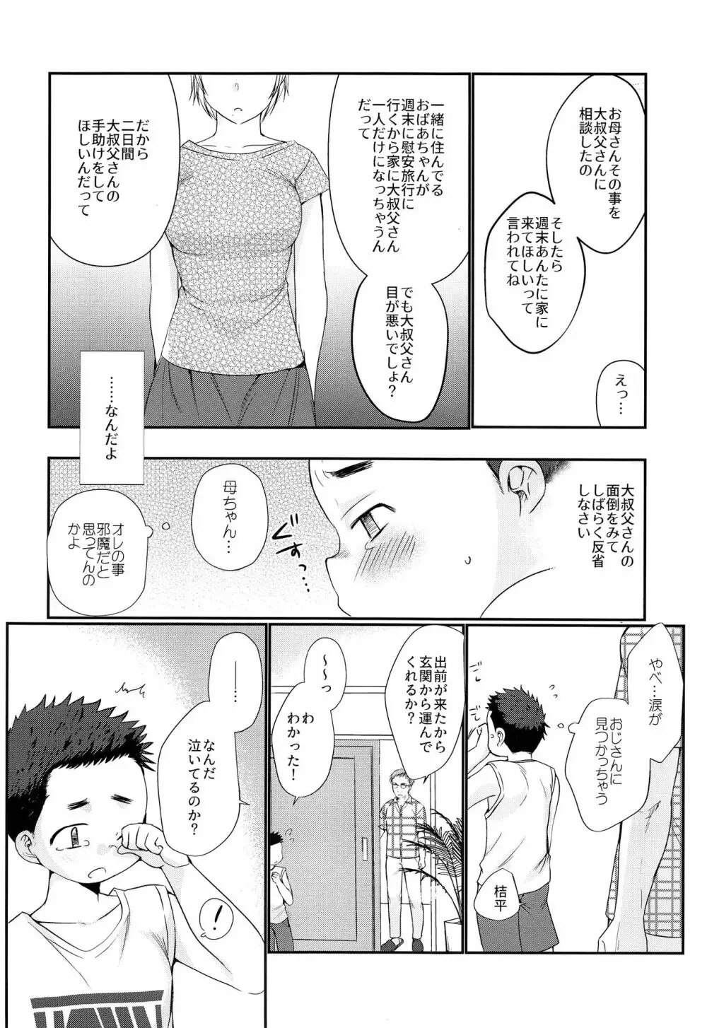 傀儡少年 Page.7