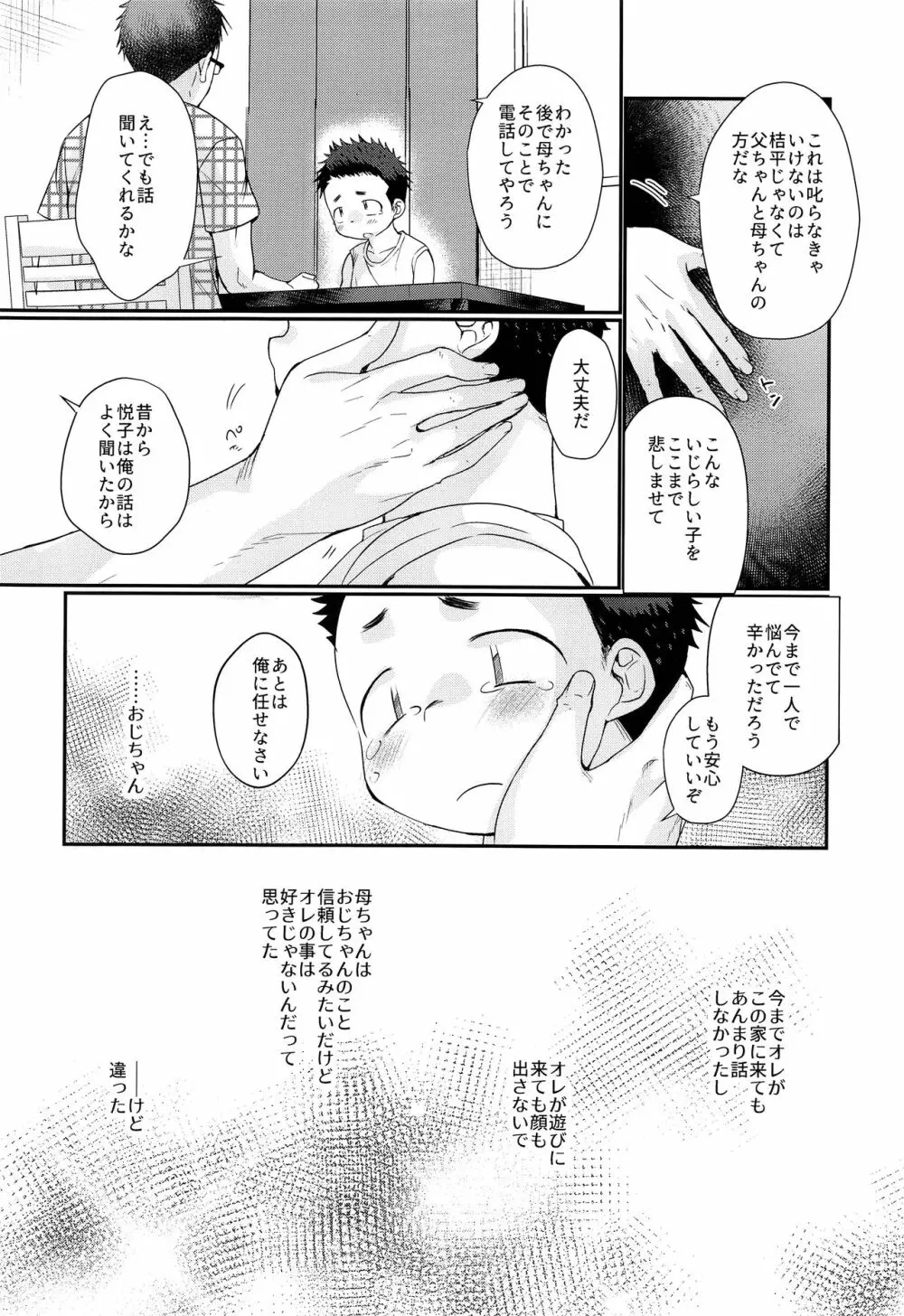 傀儡少年 Page.9