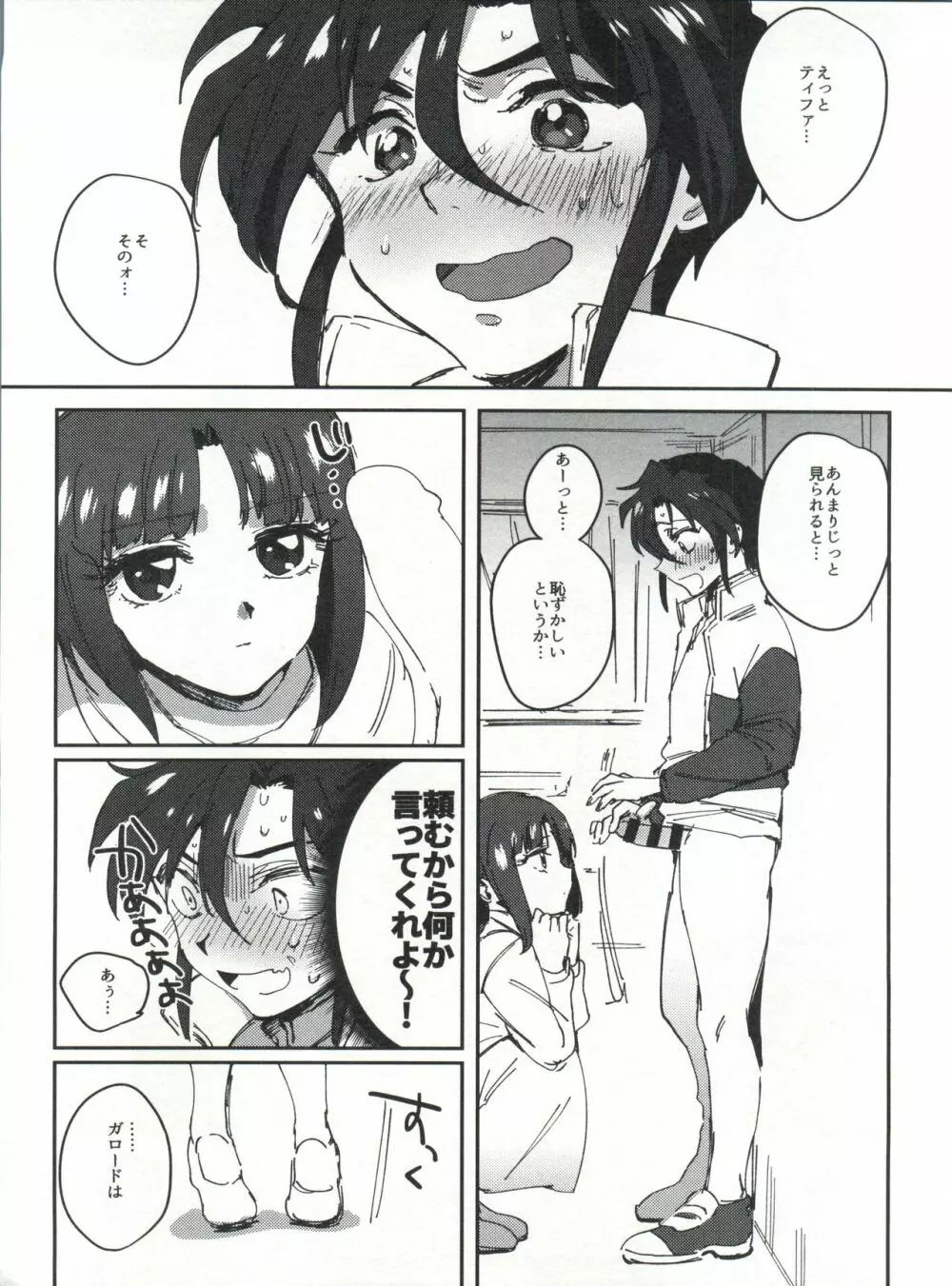 フタリのマホウ Page.5