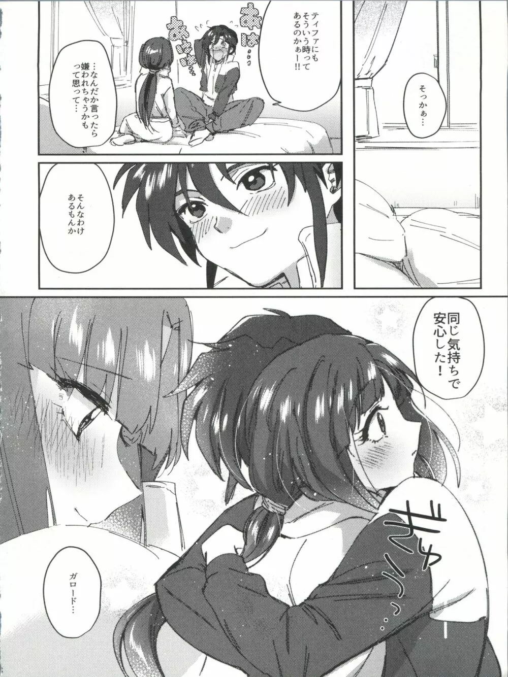 フタリのマホウ Page.8