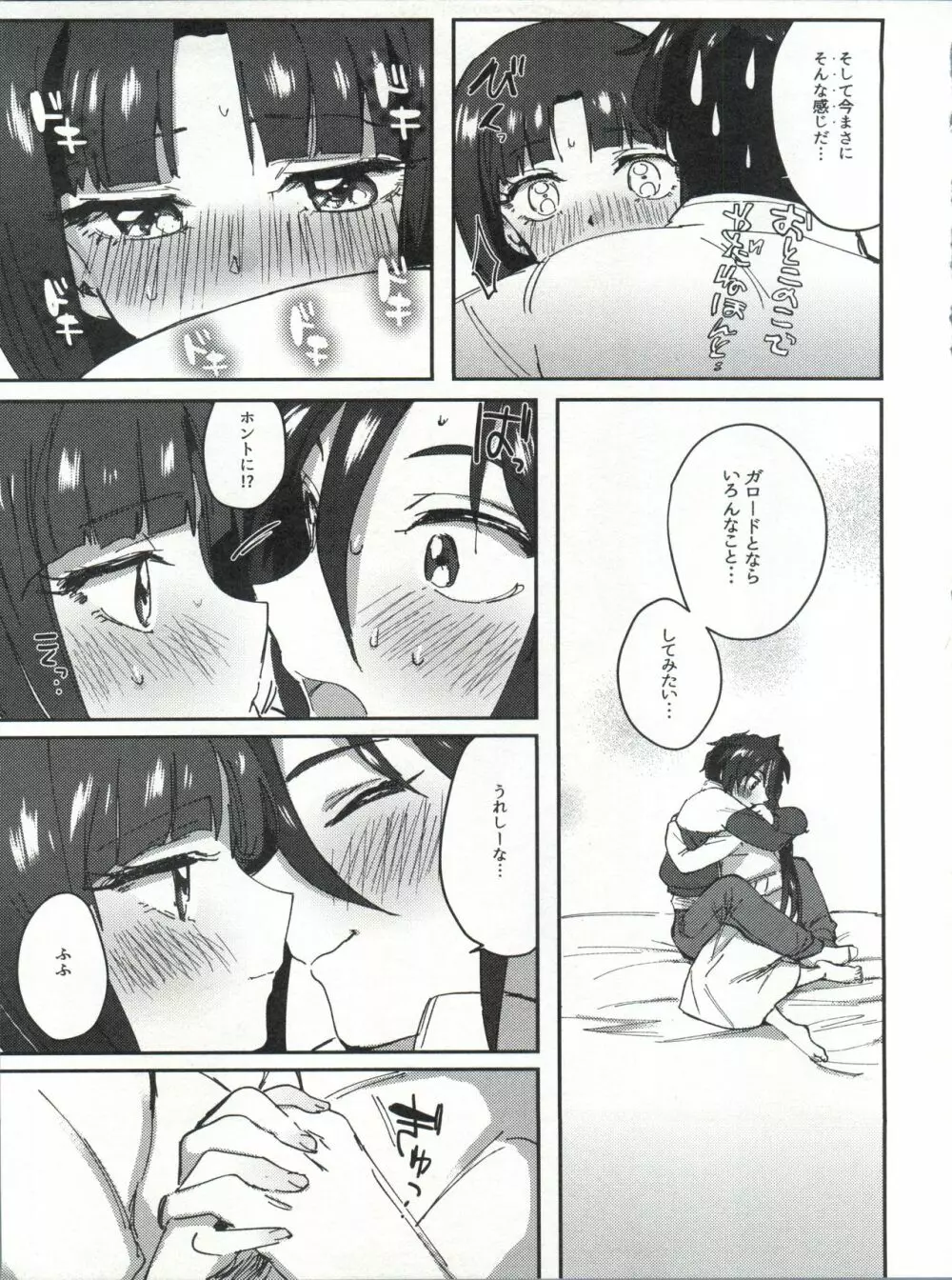 フタリのマホウ Page.9