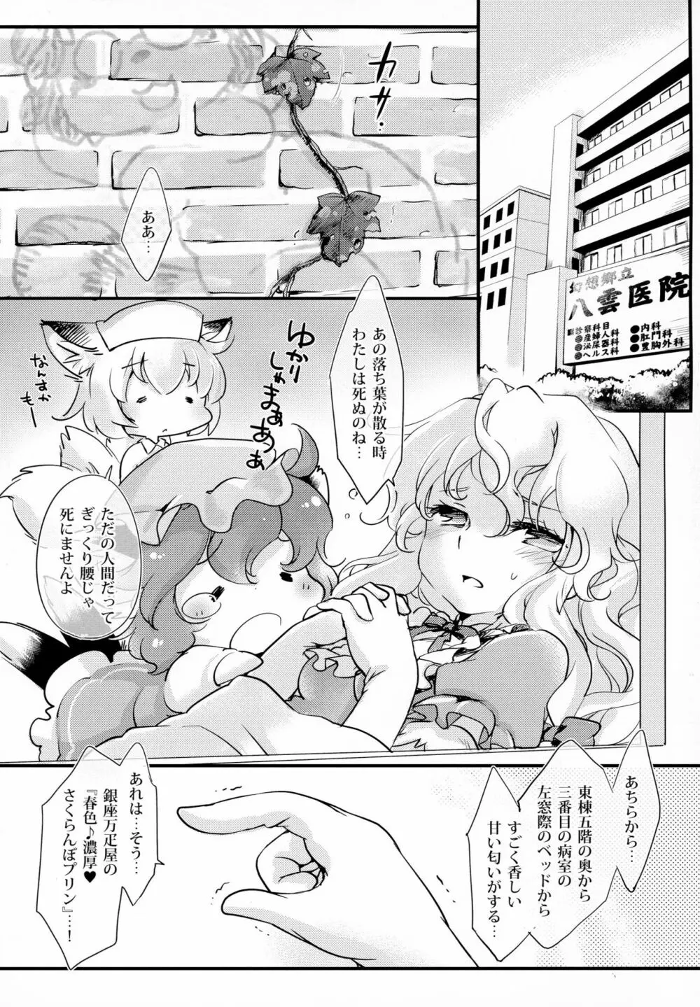 ナースビッチ藍さまR18 Page.4