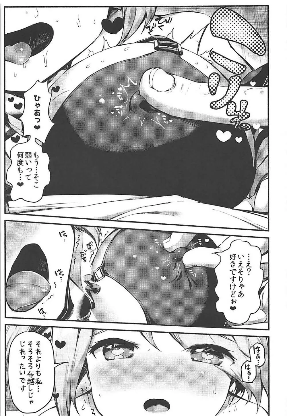 ポートランドのやわらかなたわわ Page.8