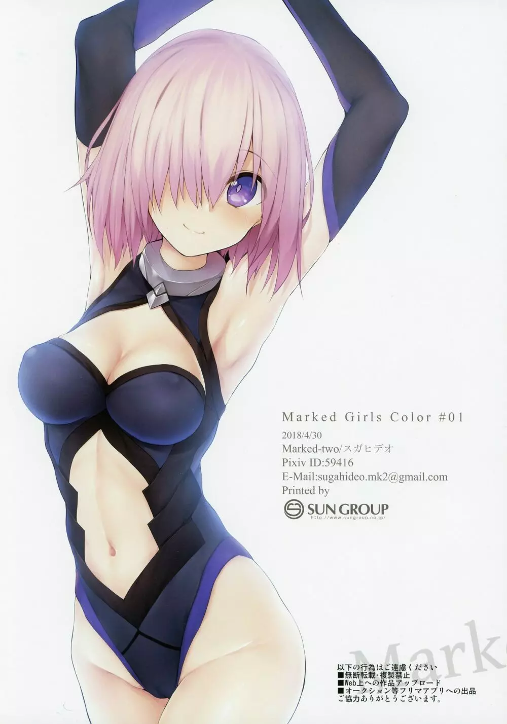 Marked Girls Color #01 フルカラー版+モノクロ版セット Page.23