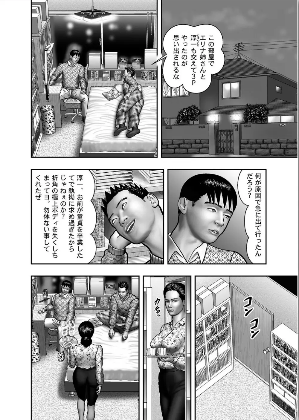 母の秘蜜 第1-39話 Page.226