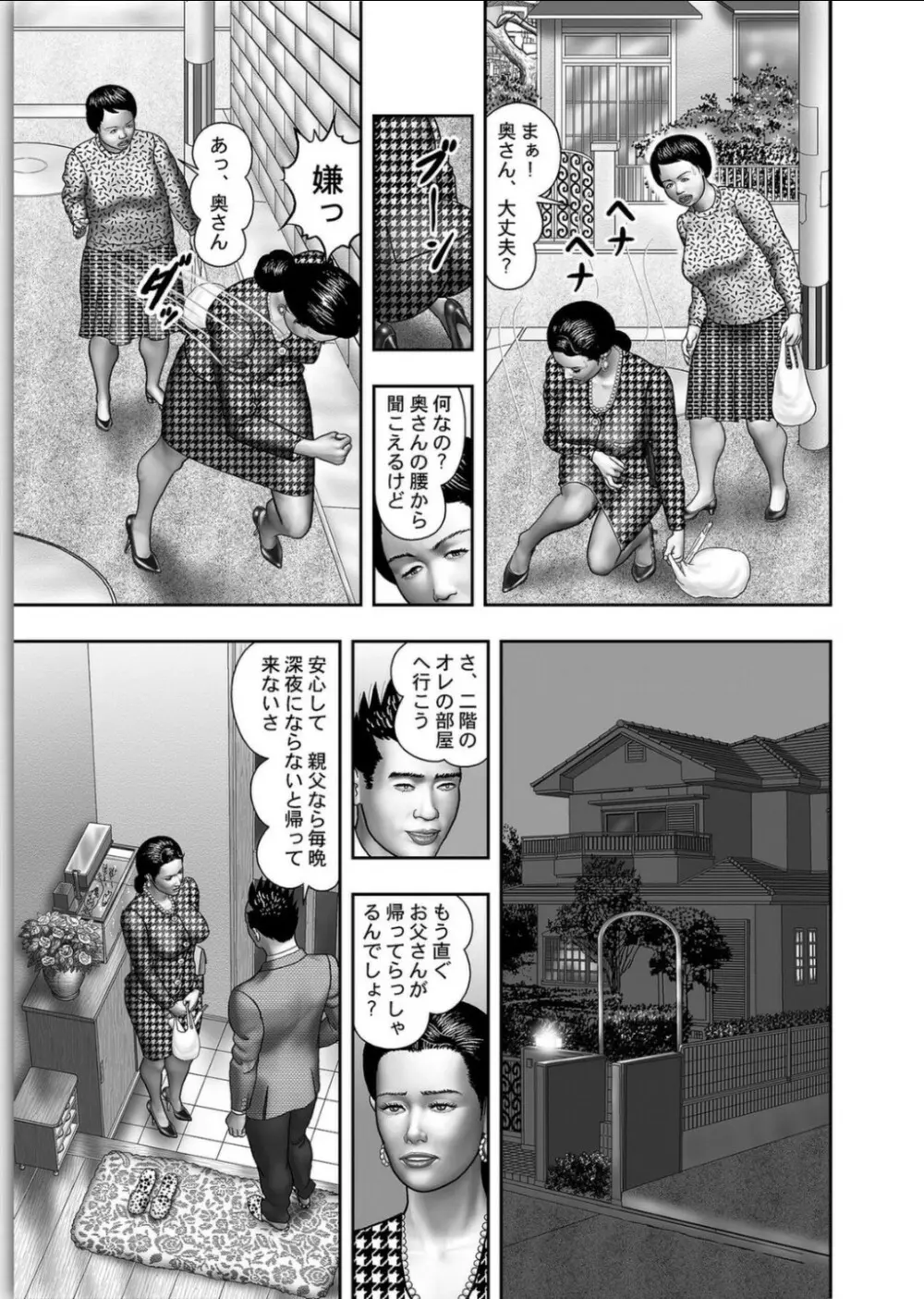 母の秘蜜 第1-39話 Page.33